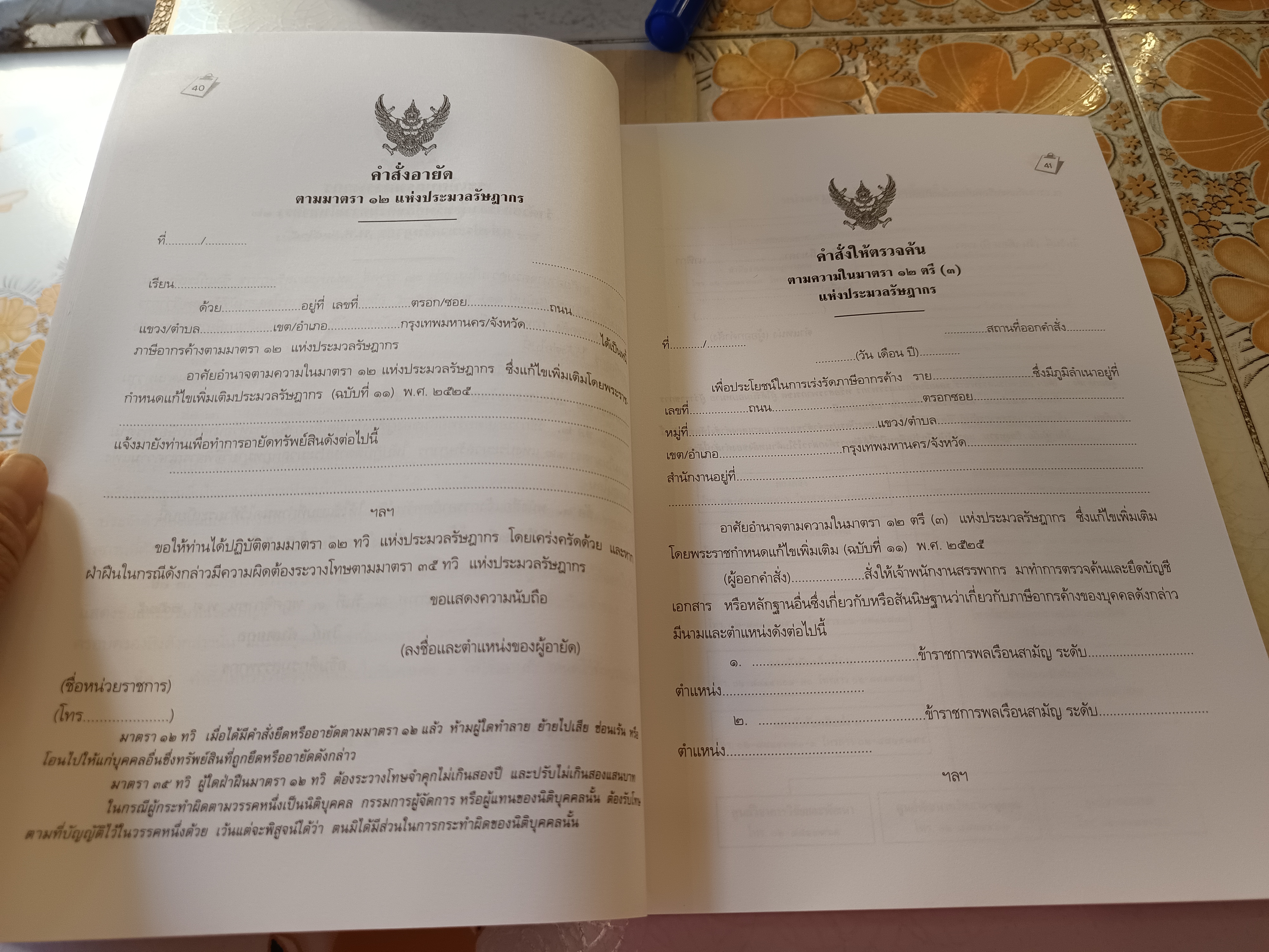 คู่มือการบังคับคดี โดย หม่อมหลวงสุพร อิศรเสนา พิมพ์ปีพ.ศ 2552 **สินค้าหมด**