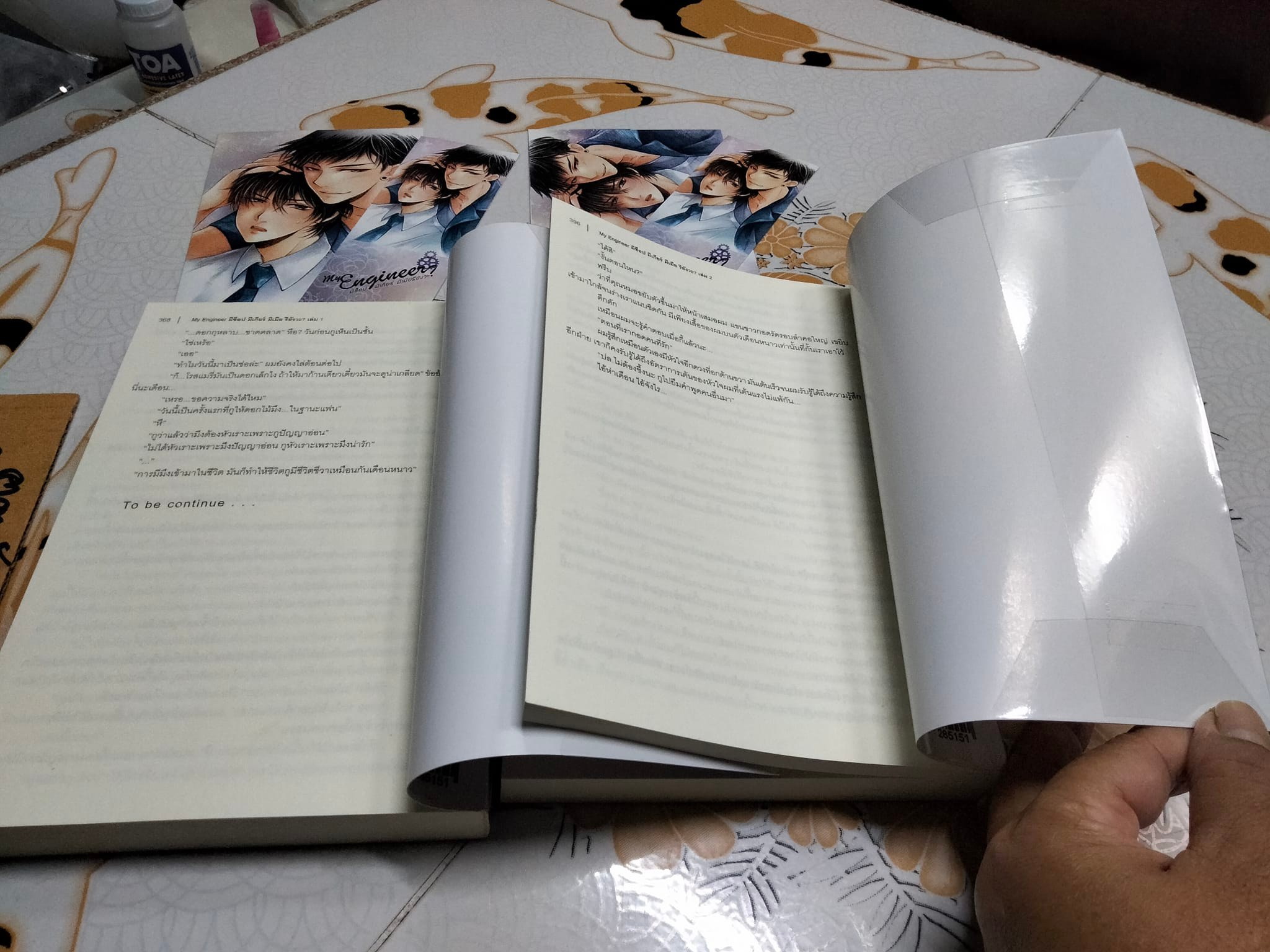 นิยายวาย My Engineer มีช็อป มีเกียร์ มีเมียรึยังวะ? (ปกเก่า) 2 เล่มจบ