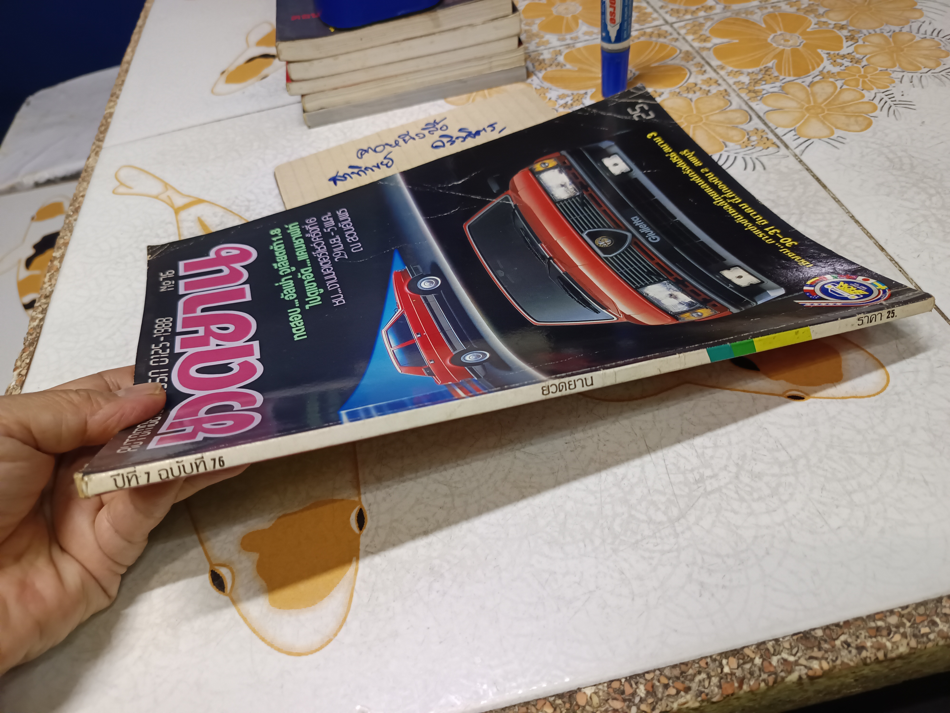 นิตยสารยวดยาน ปีเก่าๆ / ปีที่ 7 ฉบับที่ 76 มีนาคม 2528 **สินค้าหมด**