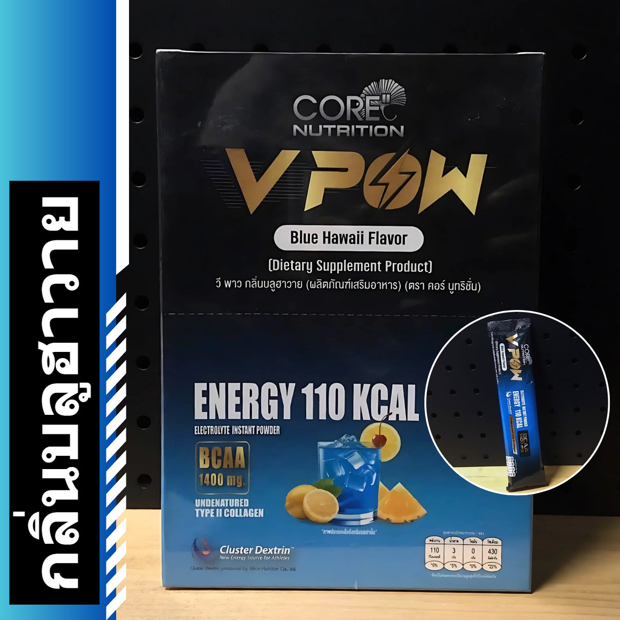 V POW ENERGY ELECTROLYTE INSTANT POWDER เครื่องดื่มเกลือแร่ให้พลังงาน 110 กิโลแคลอรี (Z27)