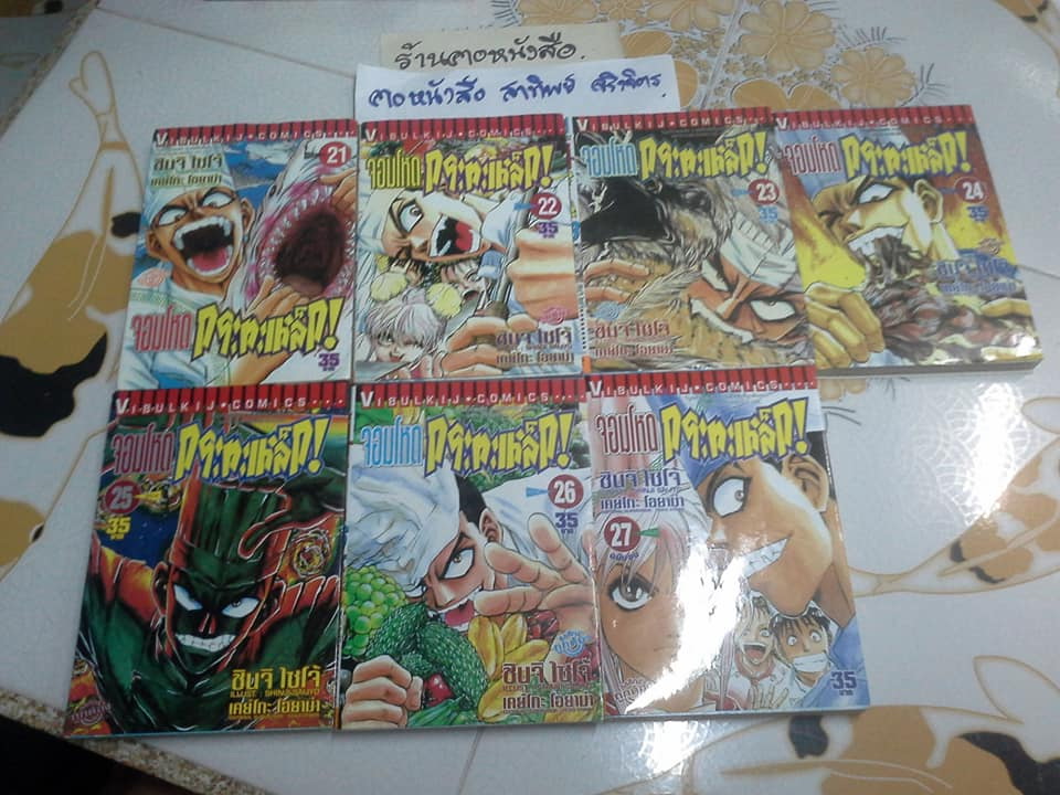 จอมโหดกระทะเหล็ก ครบชุด 27 เล่มจบ **จองแล้ว**