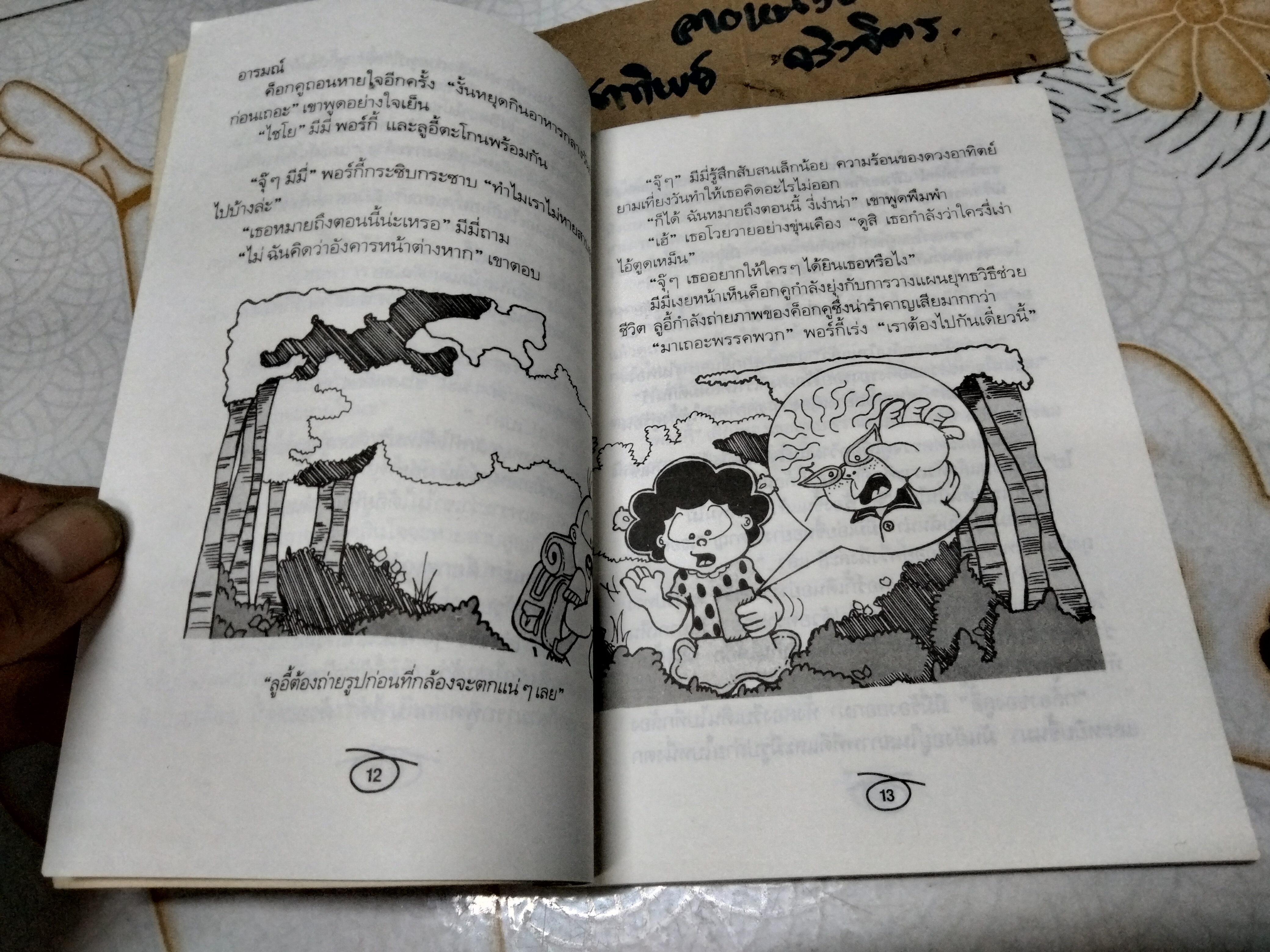 ขบวนการหนอนหนังสือ ชุดผจญภัยตอนคำสาปสุสานมัมมี่ (BOOKWORM ADVENTURES V) อ.อิสริยาภรณ์(แปลและเรียบเรียง)