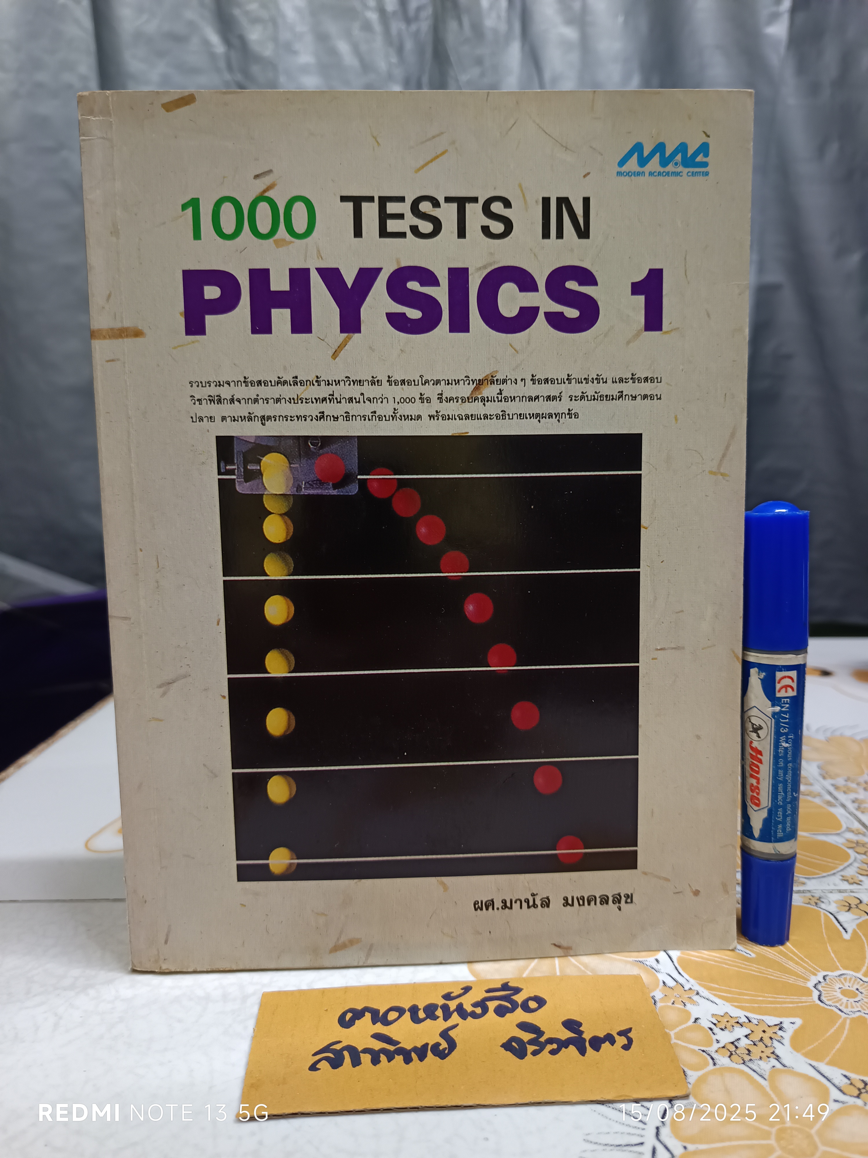 1000 TESTS IN PHYSICS 1 เขียนโดย ผศ.มานัส มงคลสุข สนพ.แม็ค