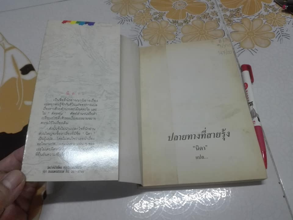 ปลายทางที่สายรุ้ง (A Little Love) - นิดา แปล **สินค้าหมด**