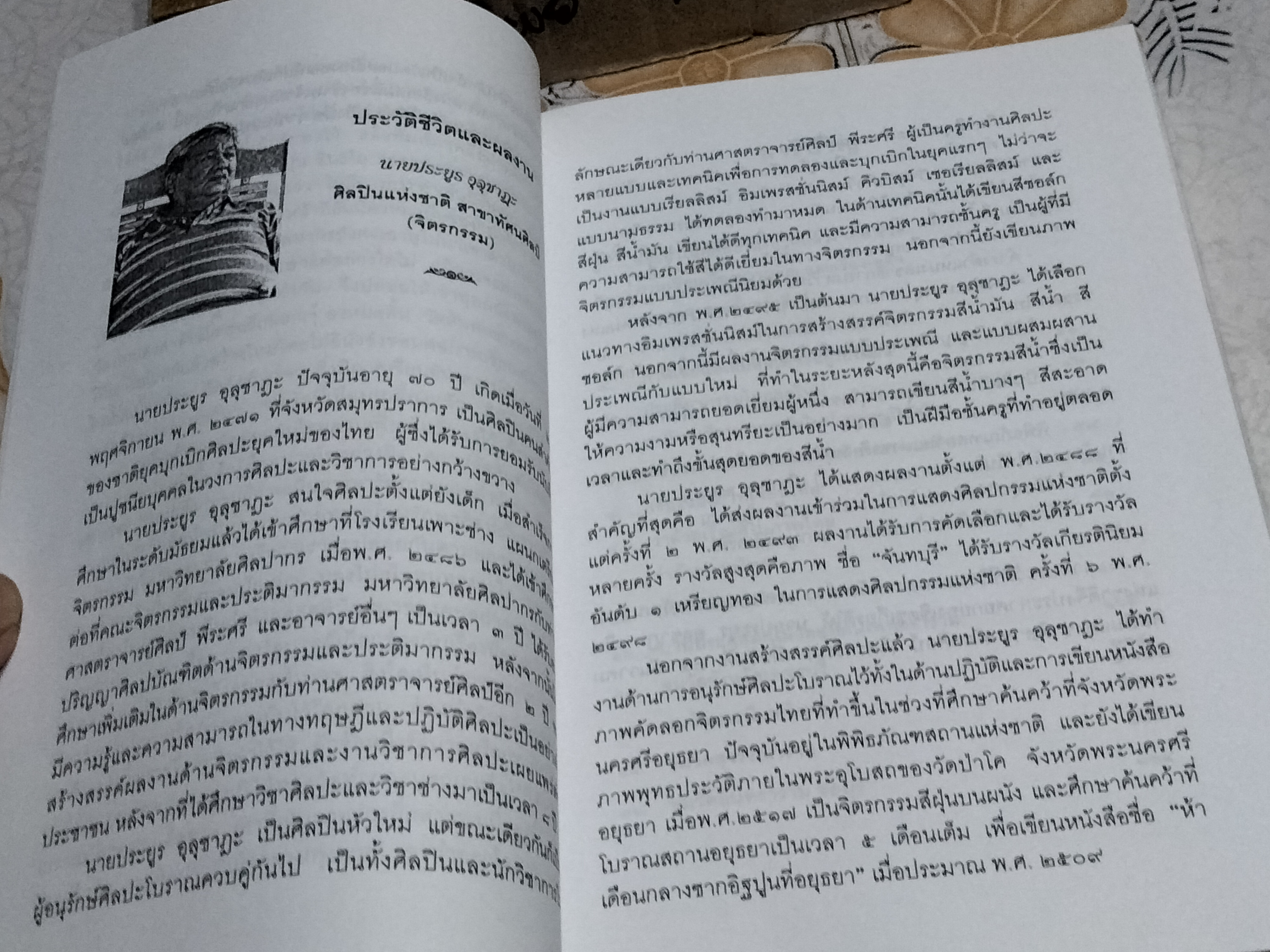 ความงามในศิลปะไทย (หนังสือดี 1 ใน 100 เล่มที่ คนไทยควรอ่าน) โดย น. ณ ปากน้ำ