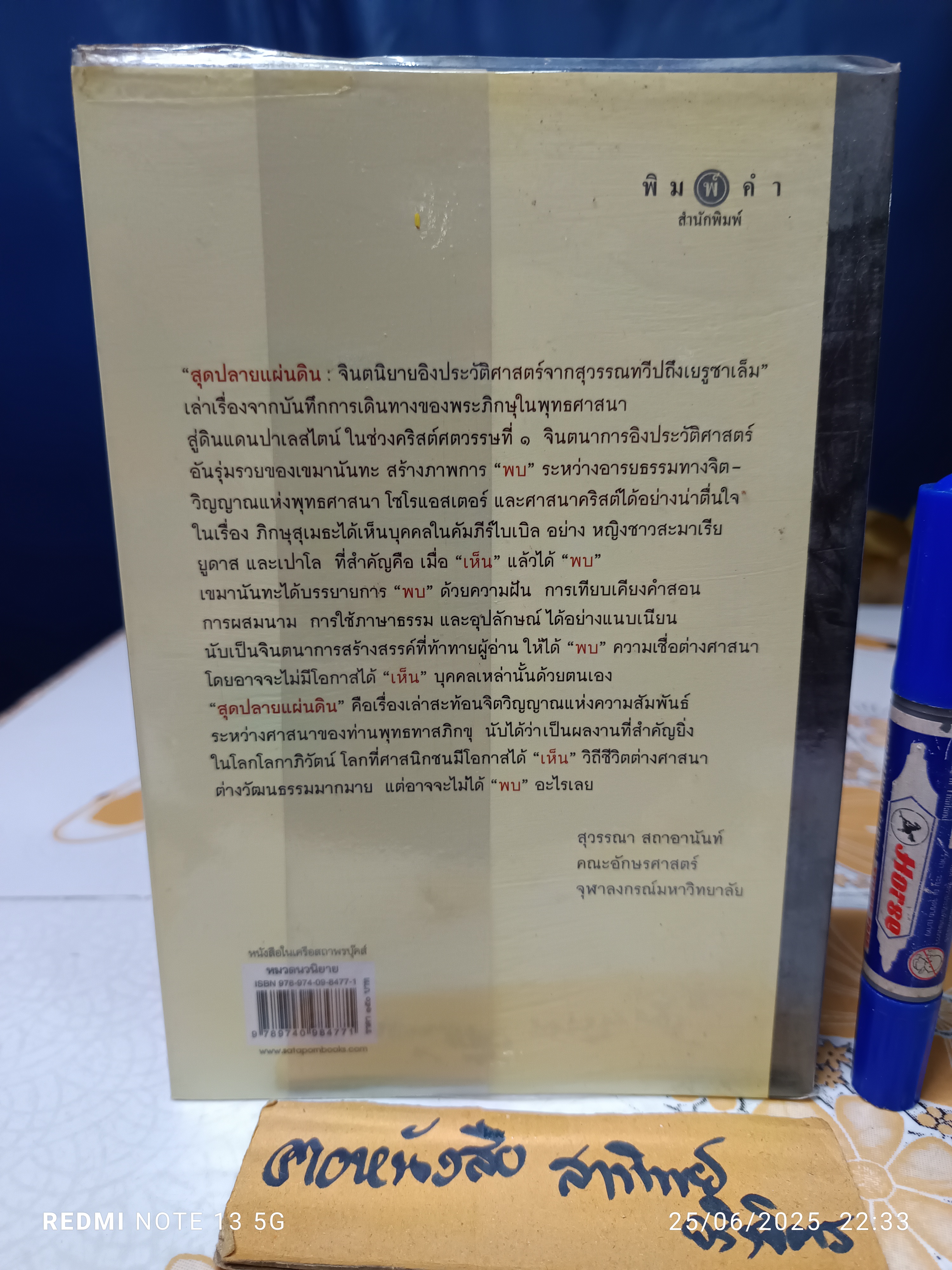 สุดปลายแผ่นดิน โดย เขมานันทะ วาดภาพประกอบโดย เทพศิริ สุขโสภา พิมพ์ครั้งที่ 2/2551 โดย พิมพ์คำสำนักพิมพ์