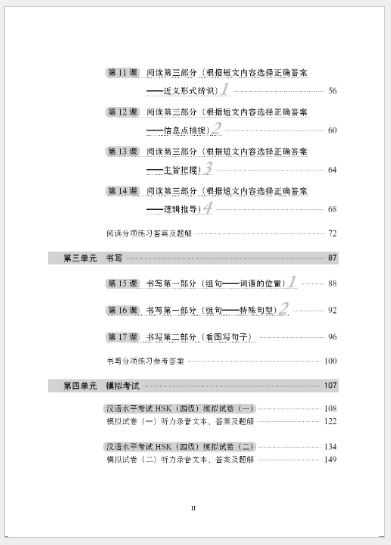 แบบทดสอบ HSK4 ฉบับเร่งรัด HSK速成强化教程练习册（四级）A Short Intensive Course of HSK: Workbook (Level 4)