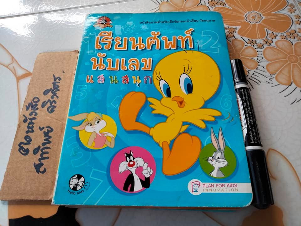 เรียนศัพท์นับเลขแสนสนุก (LOONEY TUNES) หนังสือภาพสำหรับเด็กวัยก่อนเข้าเรียน-วัยอนุบาล