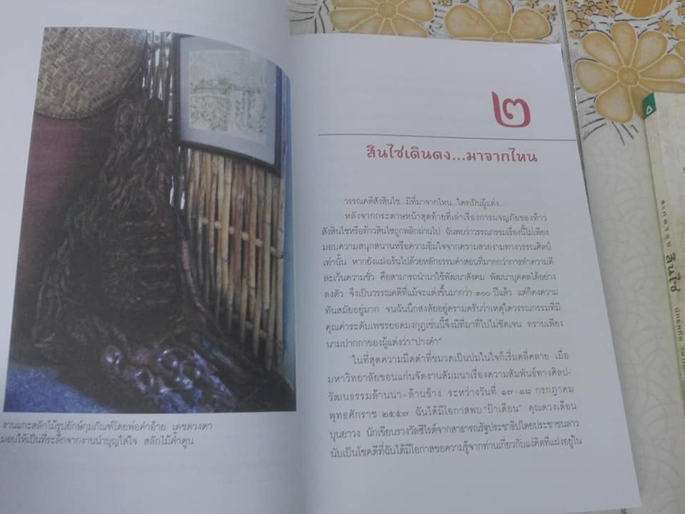 สะกดรอยสินไซ โดย สพ.ญ. นัทธ์หทัย วนาเฉลิม **สินค้าหมด**