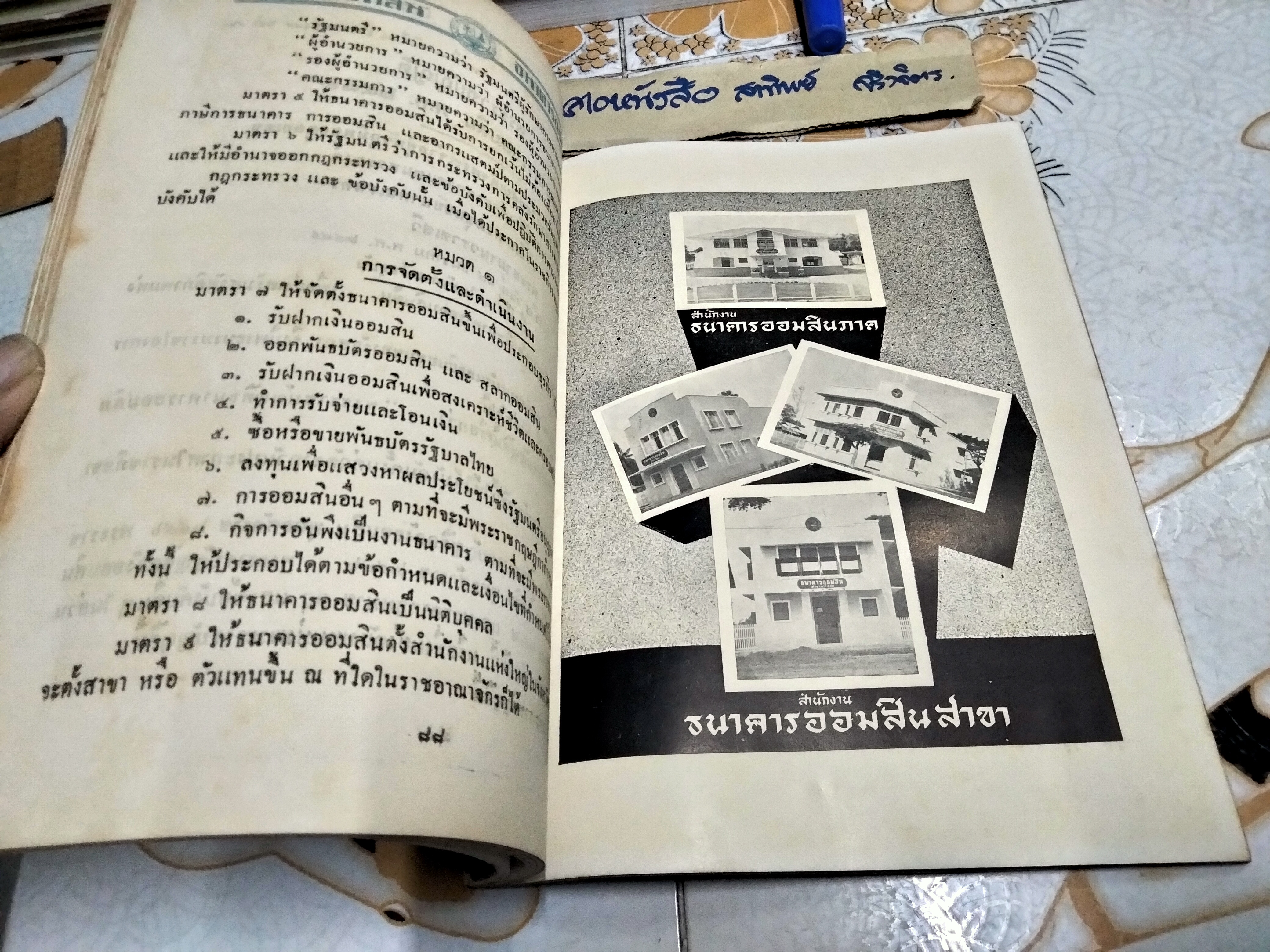 ธนาคารออมสิน - ประวัติและวิวัฒนาการ (ขายรวม 2 เล่ม) 1. อนุสรณ์ 45 ปี พ.ศ 2456 - 2501 / 2. อนุสรณ์ 50 ปี พ.ศ 2456 - 2506