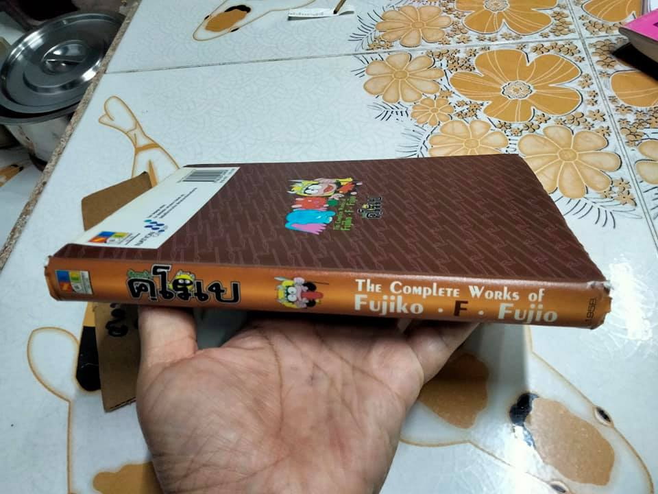 จ้าวป่า คุโรเบ (เล่มเดียวจบ) THE COMPLETE WORKS OF FUJIKO. F. FUJIO