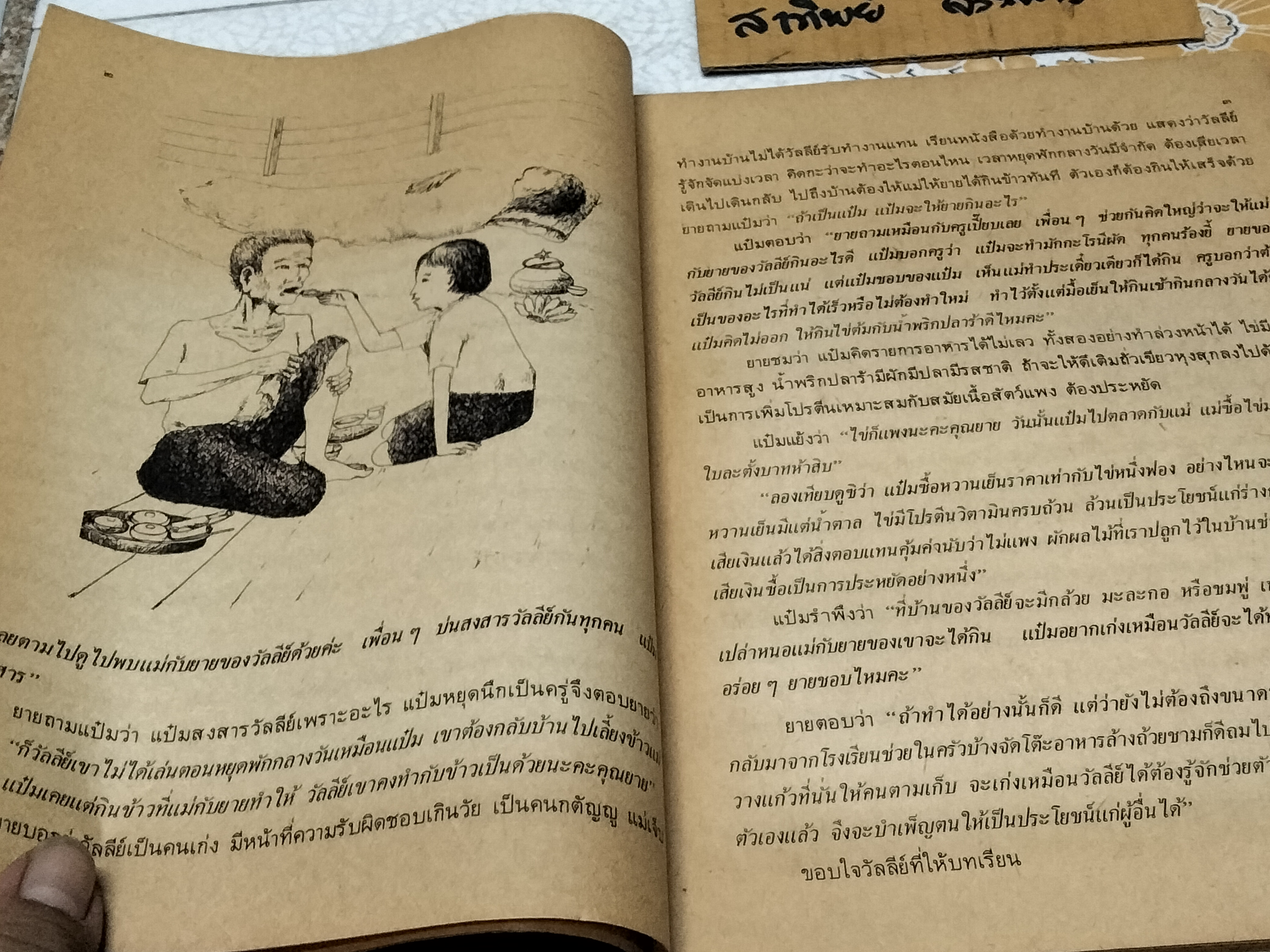 คนดีมีฝีมือ - หนังสืออ่านเพิ่มเติมกลุ่มการงานและพื้นฐานอาชีพ ชั้นประถมศึกษาปีที่ 5-6 , พิมพ์ครั้งที่ 2/2526 **สินค้าหมด**