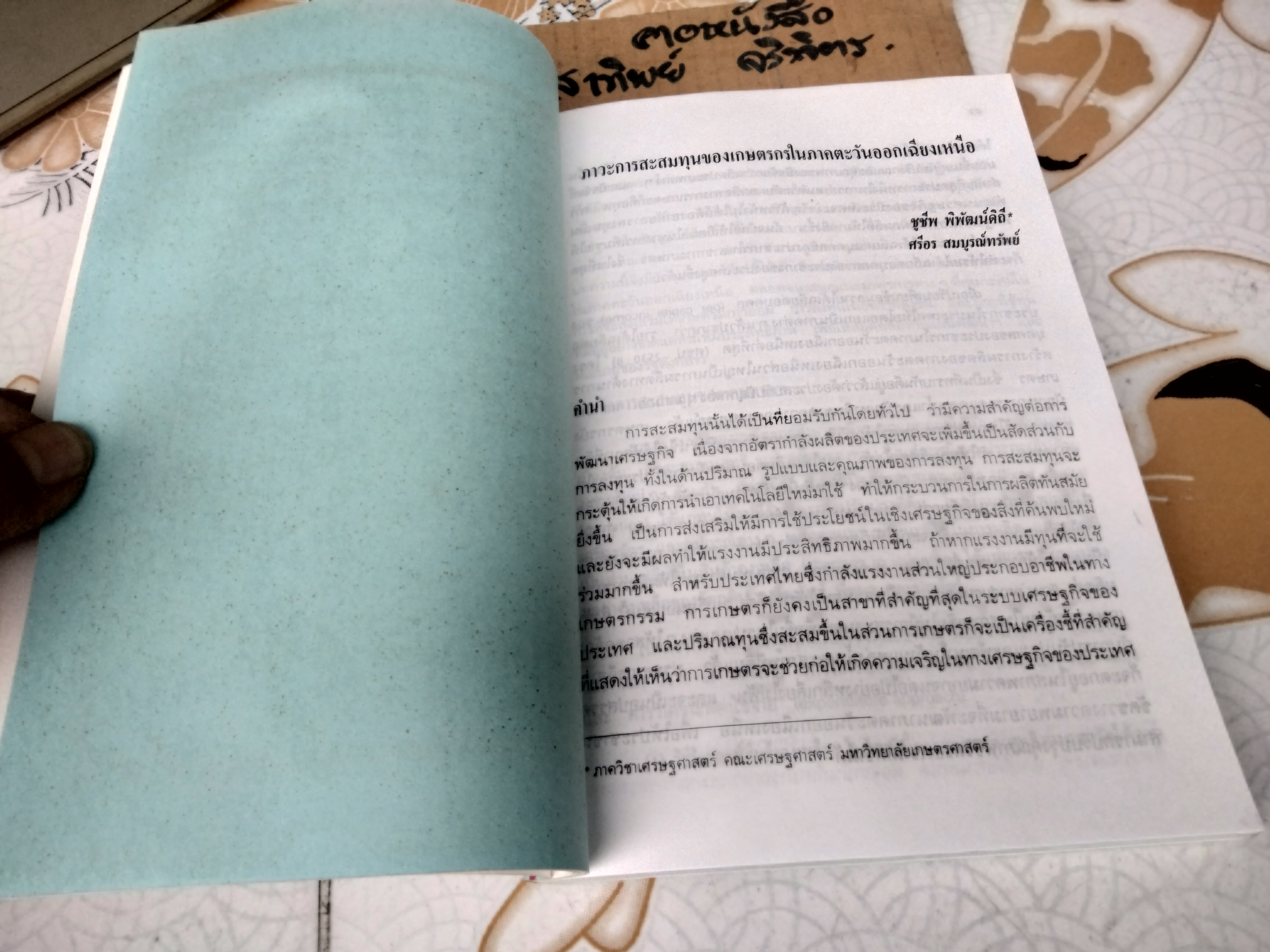 ความรู้นักเศรษฐศาสตร์ไทย ปี 2535 ดิเรก ปัทมสิริวัฒน์ บรรณาธิการ สมาคมเศรษฐศาสตร์แห่งประเทศไทย พ.ศ 2537