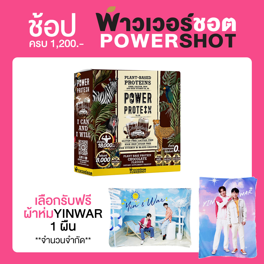 Powershot PLANT BASE PROTEIN CHOCOLATE 1 กล่อง 6 ซอง