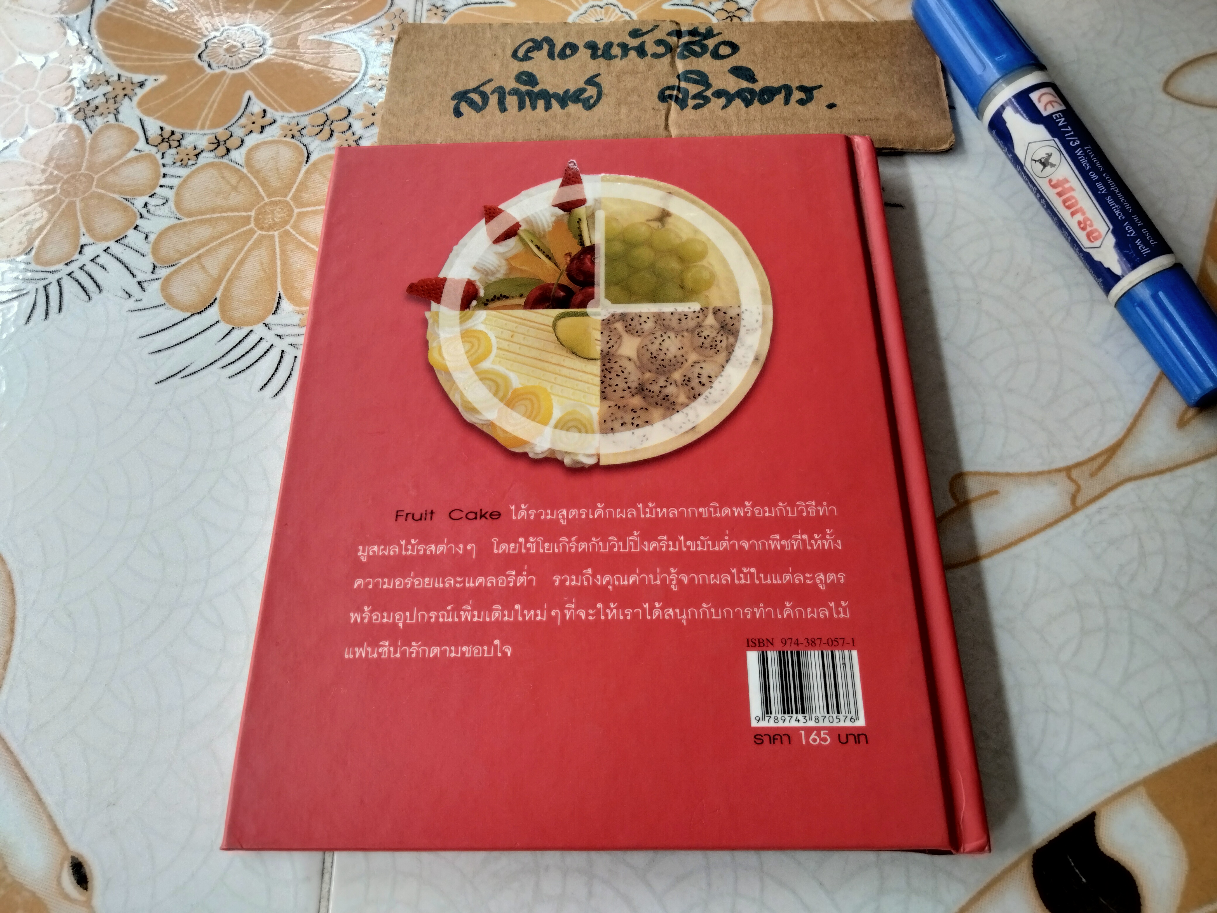 FRUIT CAKE โดย วนิดา คุ้มอนุวงศ์-นิลุบล เรืองทอง