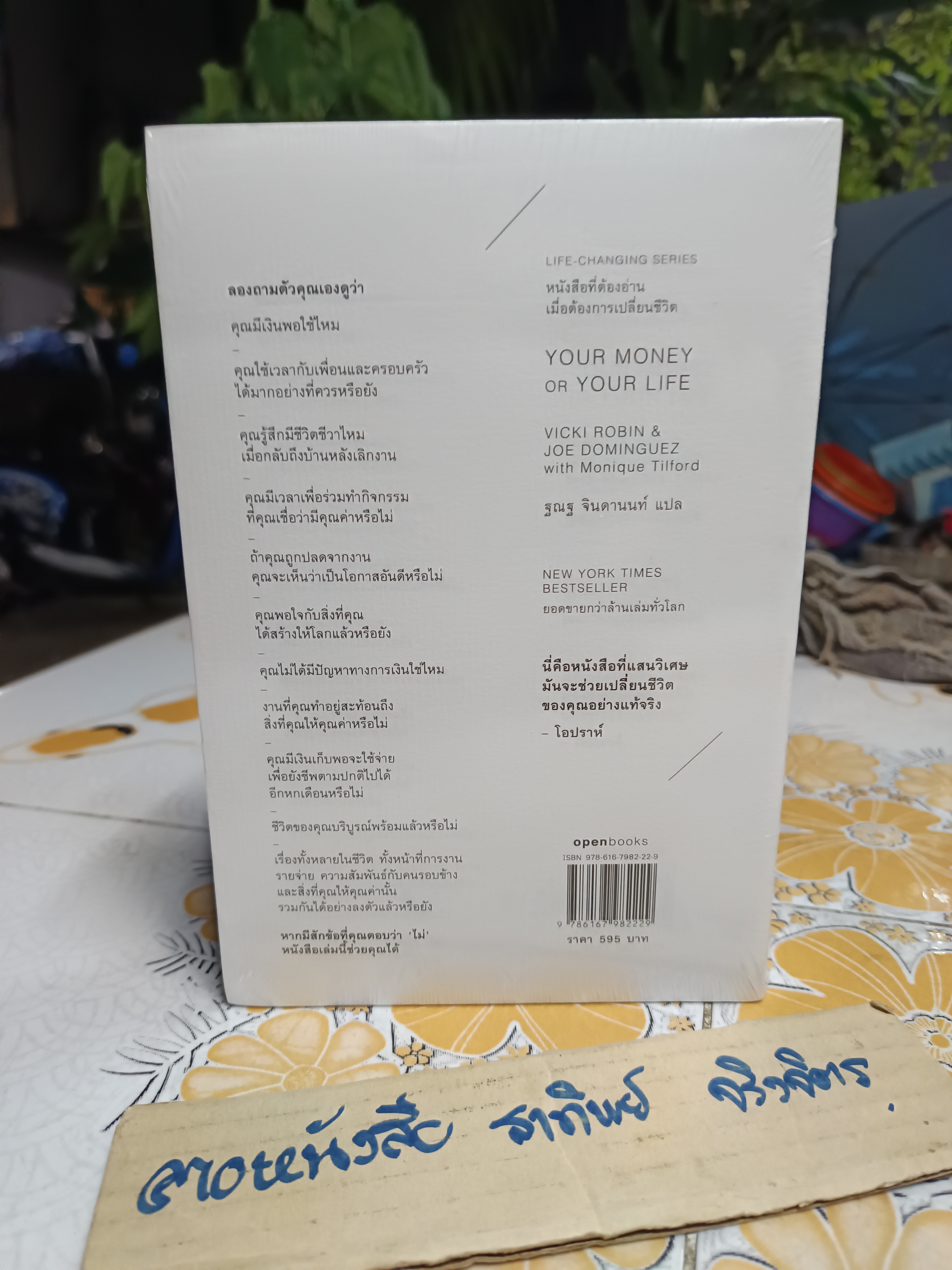 เงินหรือชีวิต YOUR MONEY OR YOUR LIFE โดย โจ โดมิงเกซ และวิกกี โรบิน ฐณฐ จินดานนท์ แปล
