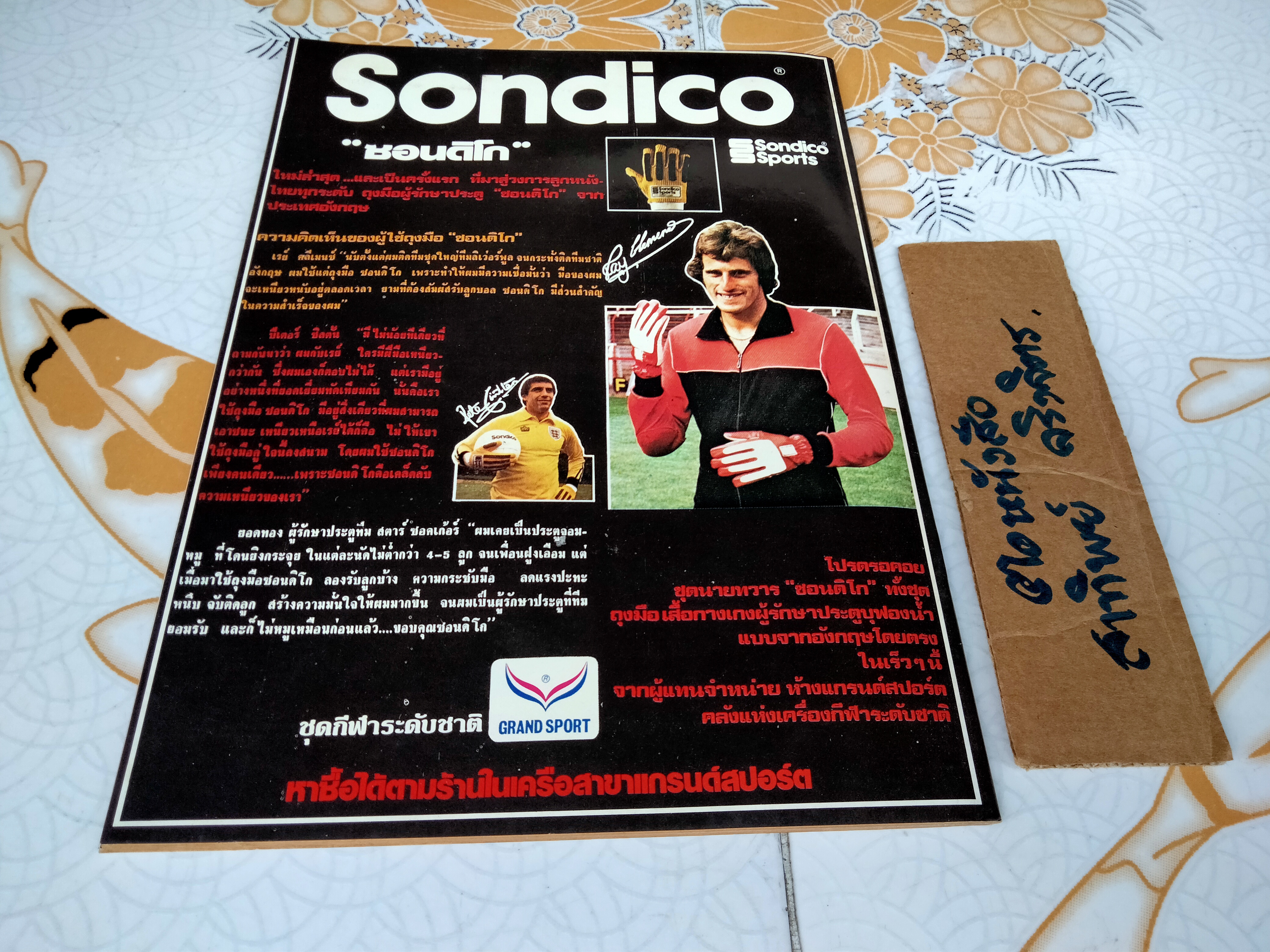 สยามกีฬา ฉบับ ฟุตบอลโลก' 82 ฉบับที่ 3/50