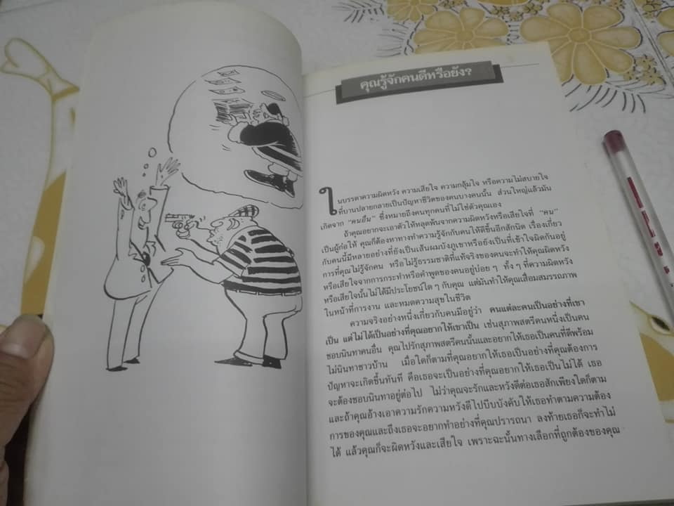การบริหารชีวิต ตอน ฝ่าดาวฝืนดวง โดย ธรรมจักร สร้อยพิกุล **สินค้าหมด**