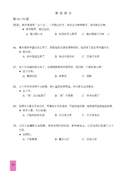 YCT模拟试题集(四级)(泰文版)(含1MP3) ชุดข้อสอบ YCT ฉบับทดลอง ระดับ 4 (ฉบับภาษาไทย)+MP3