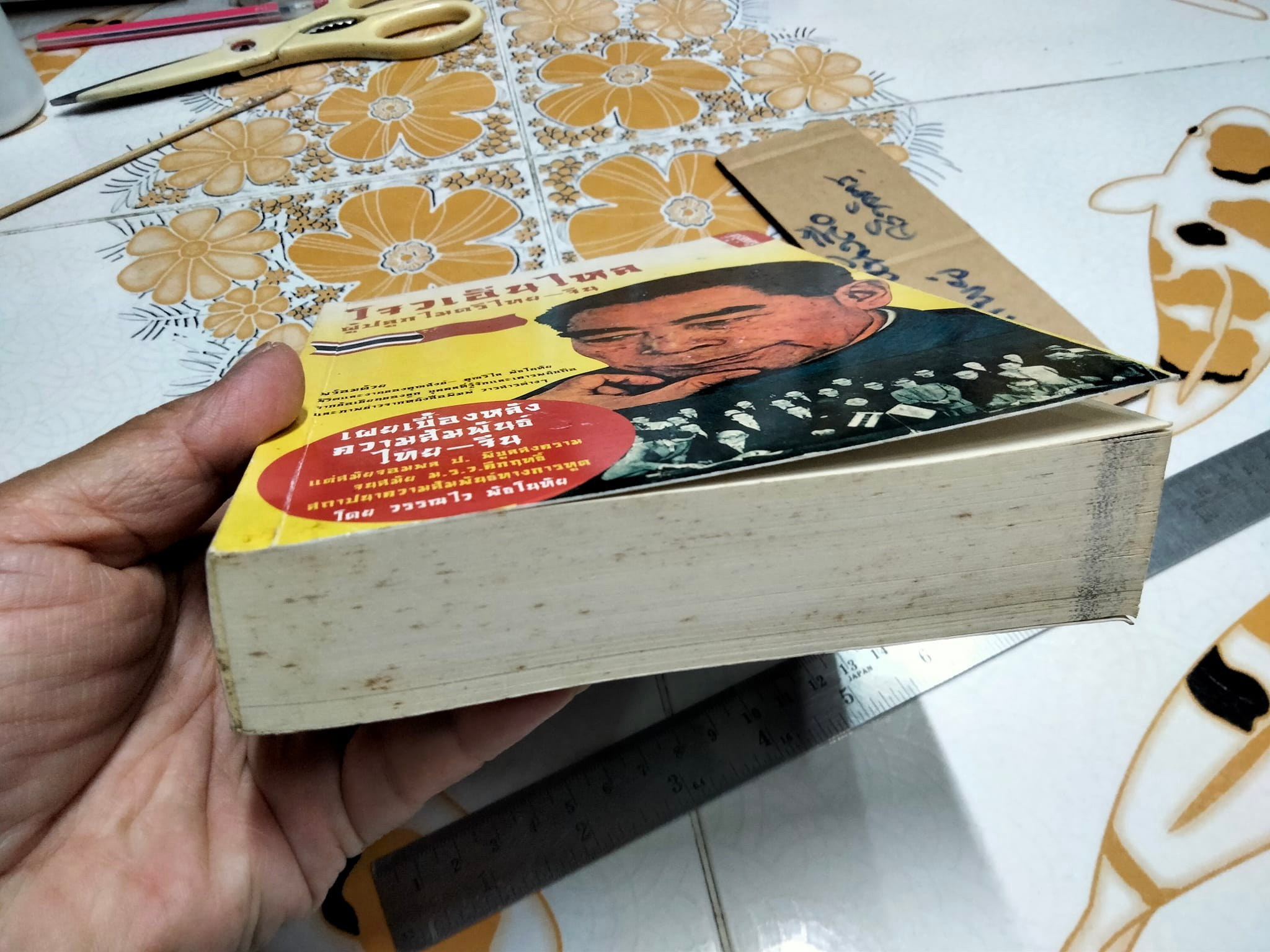 โจวเอินไหล ผู้ปลูกไมตรีไทย-จีน โดย วรรณไว **สินค้าหมด**พัธโนทัย