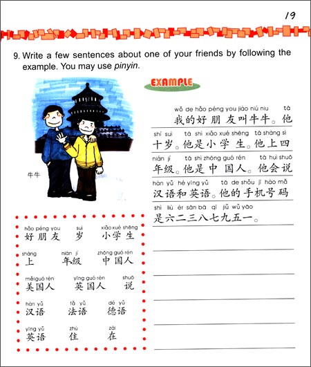 轻松学中文(少儿版)(英文版)练习册4a Easy Steps to Chinese for Kids(English Edition)Workbook 4a