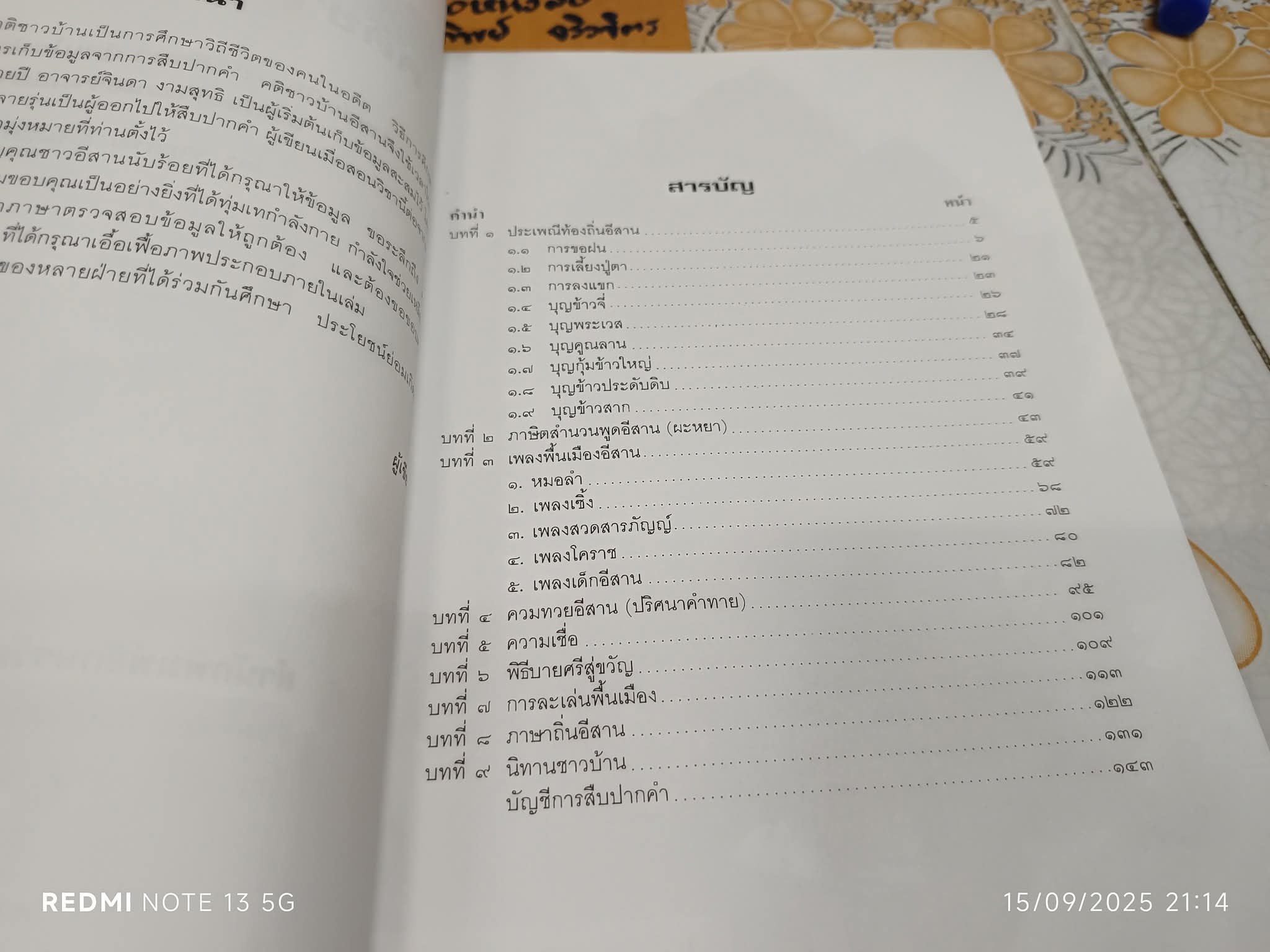 คติชาวบ้านอีสาน โดย จารุวรรณ ธรรมวัตร จัดพิมพ์โดยสำนักพิมพ์อักษรวัฒนา