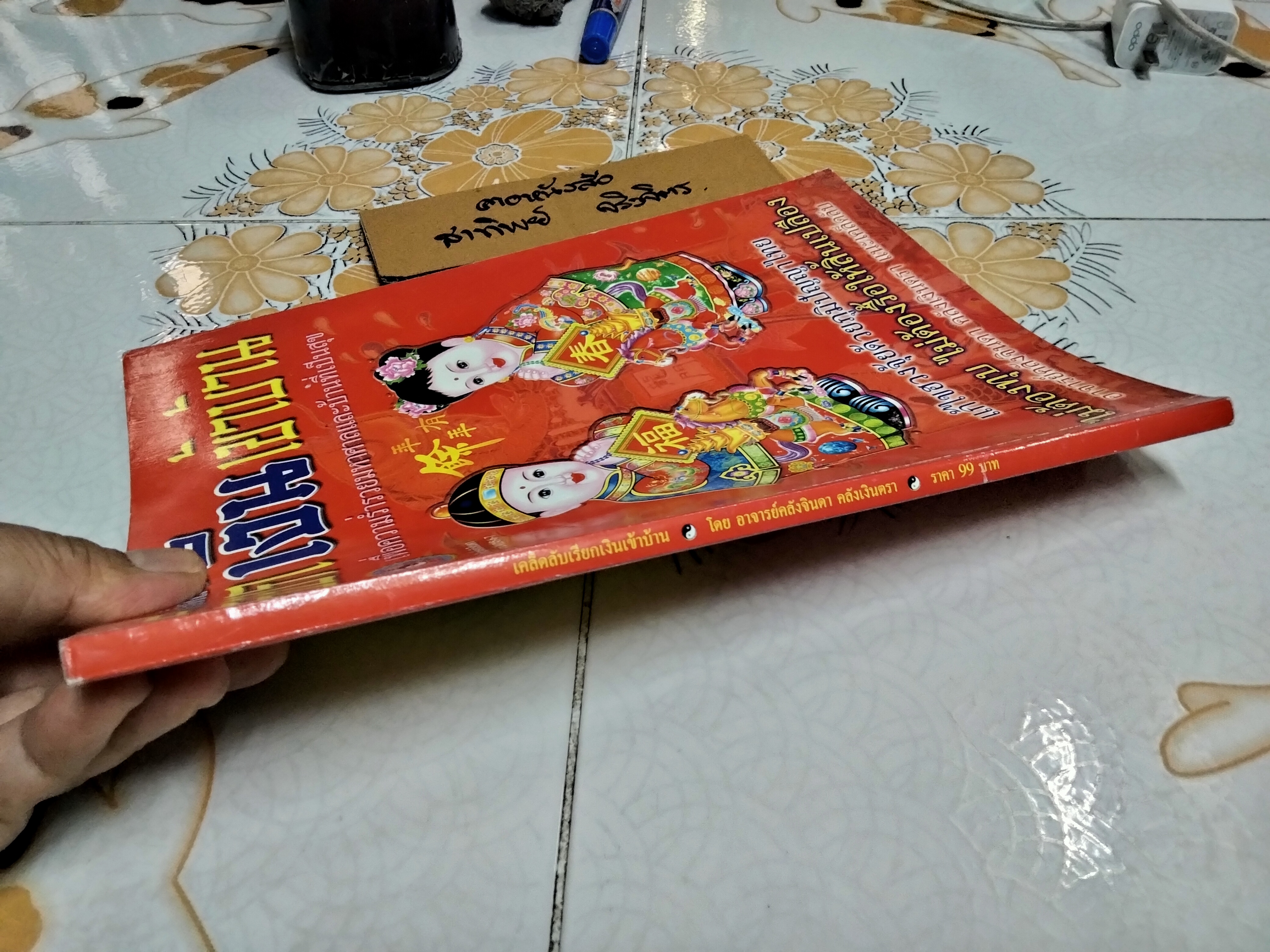 เคล็ดลับเรียกเงินเข้าบ้าน ..เพื่อความร่ำรวยมหาศาลและบ้านที่เป็นสุข แก้ไขด้วยฮวงจุ้ย อ.คลังจินดา คลังเงินตรา