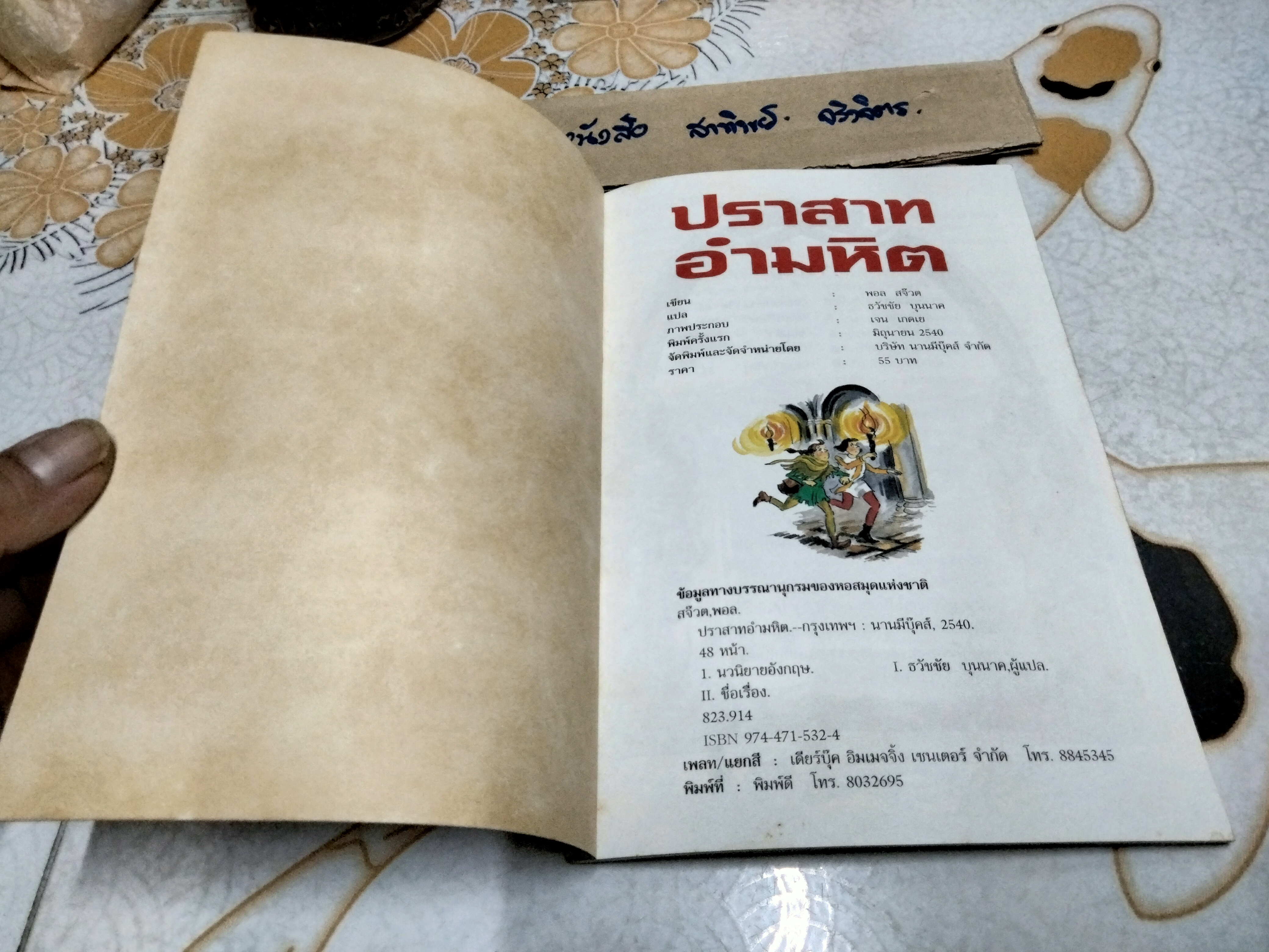 ปราสาทอำมหิต หนังสือชุดวรรณกรรมลึกลับซ่อนเงื่อน ของ นานมีบุ๊คส์ **สินค้าหมด**