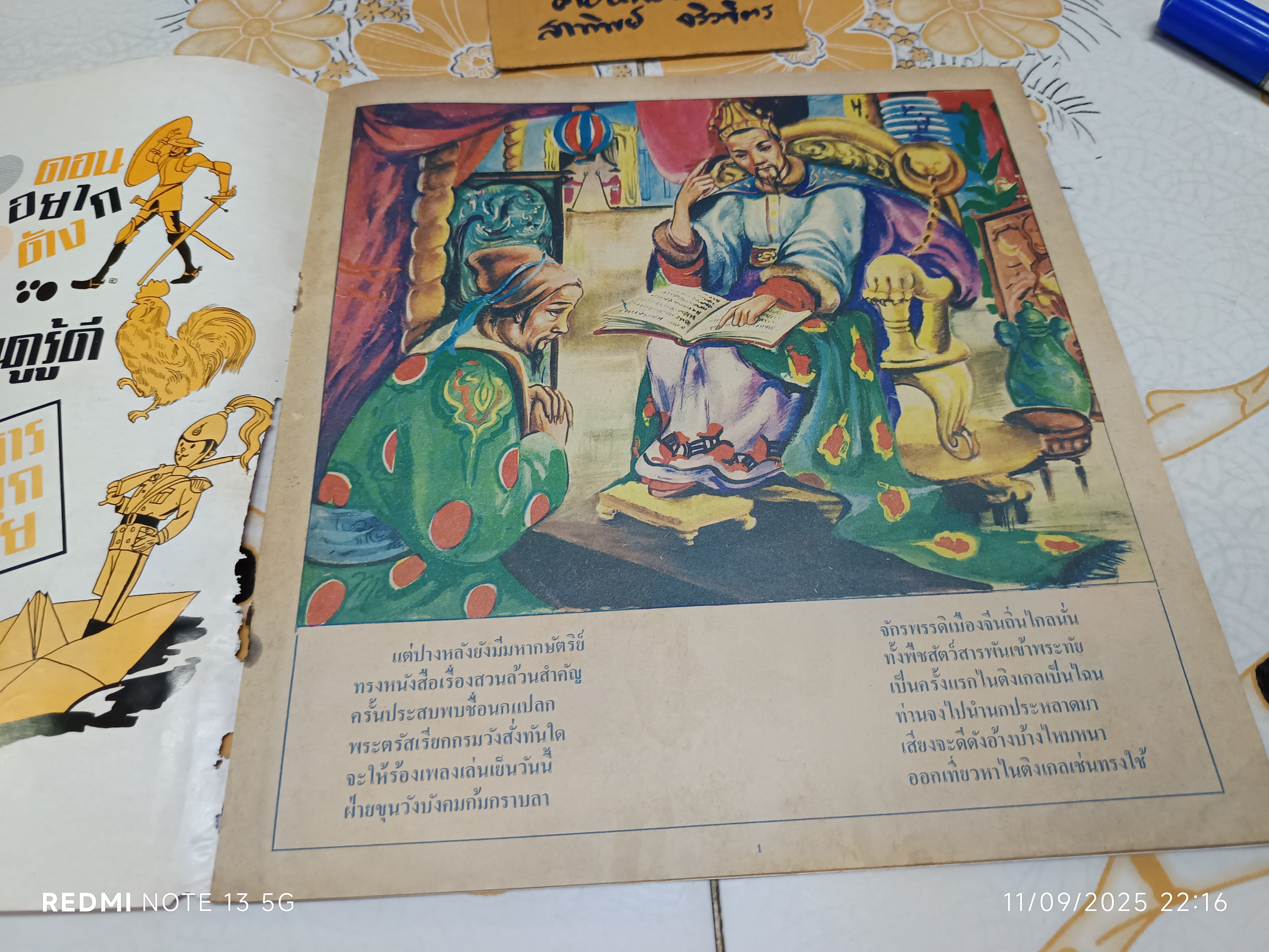 นกไนติงเกล คำบรรยายโดย "เจือ สตะเวทิน" พิมพ์ครั้งที่ 2 วันที่ 7 พฤศจิกายน 2518 / หนังสือชุดภาพและการ์ตูนขององค์การค้าคุรุสภา