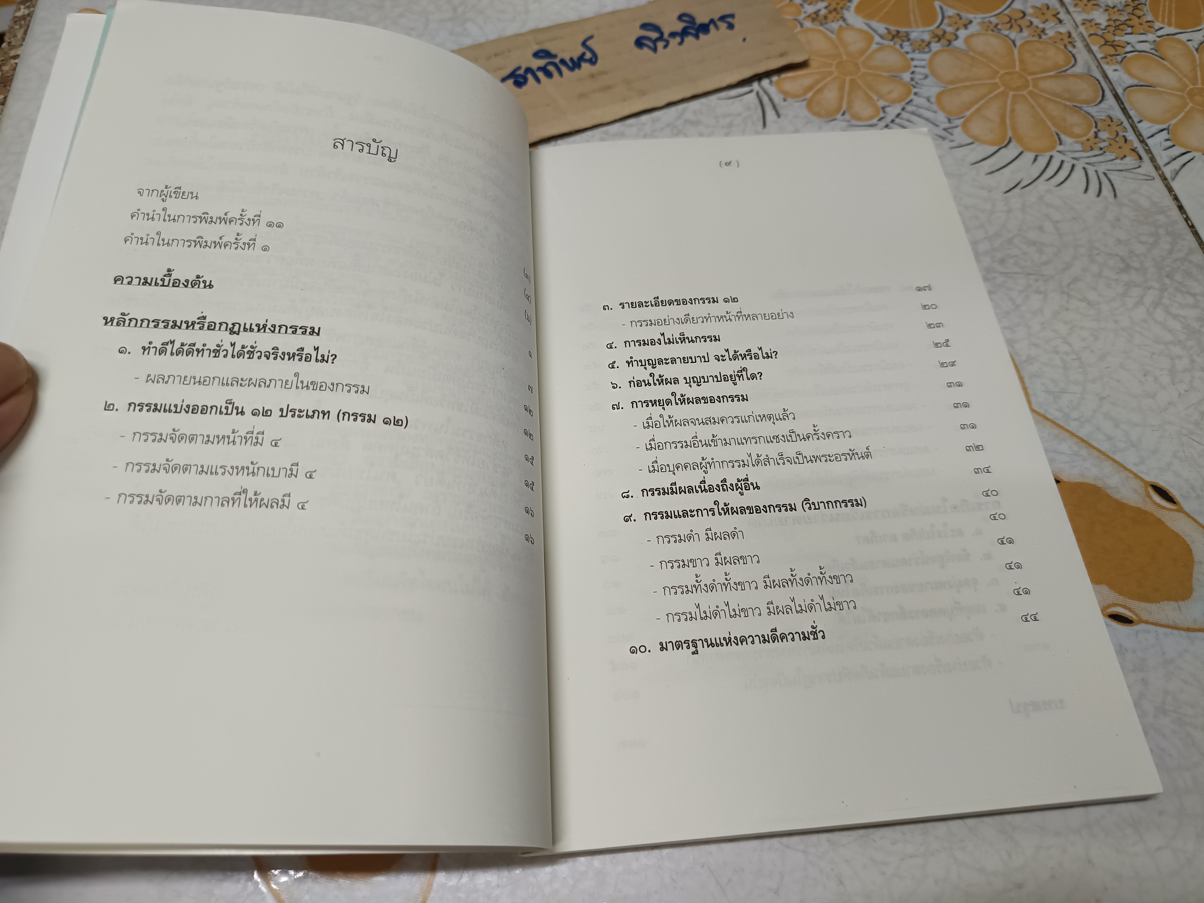 หลักกรรมและการเวียนว่ายตายเกิด โดย วศิน อินทสระ **สินค้าหมด**