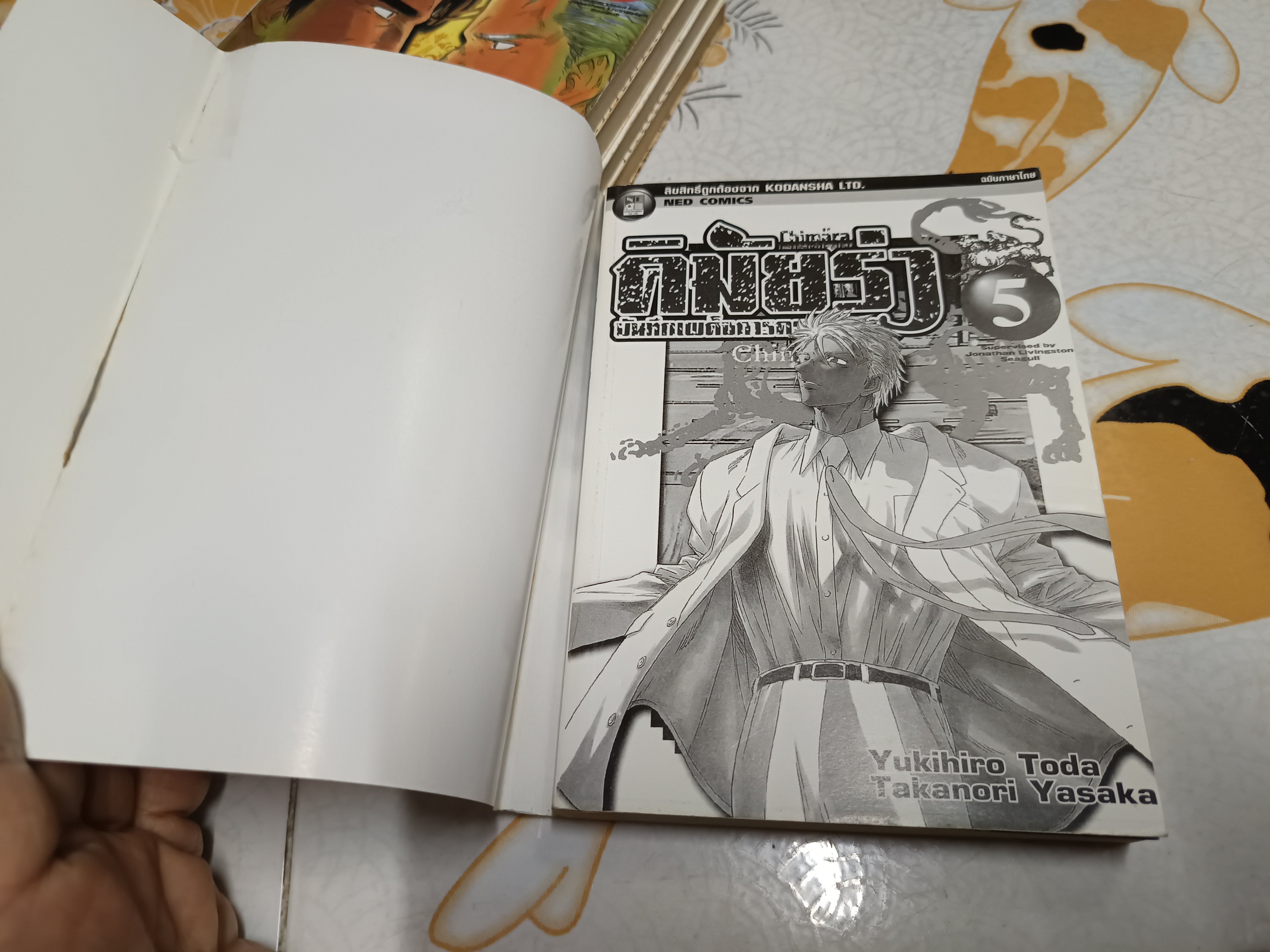 คิมัยร่า บันทึกเผด็จการครองโลก (5 เล่มจบ)