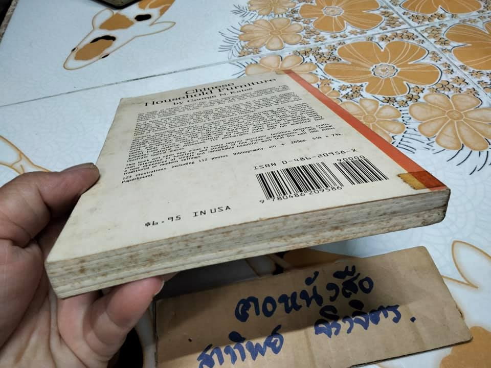 CHINESE HOUSEHOLD FURNITURE BY GEORGE N. KATES เฟอร์นิเจอร์ในครัวเรือนจีน โดย George N. Kates (1962)- ภาษาอังกฤษ