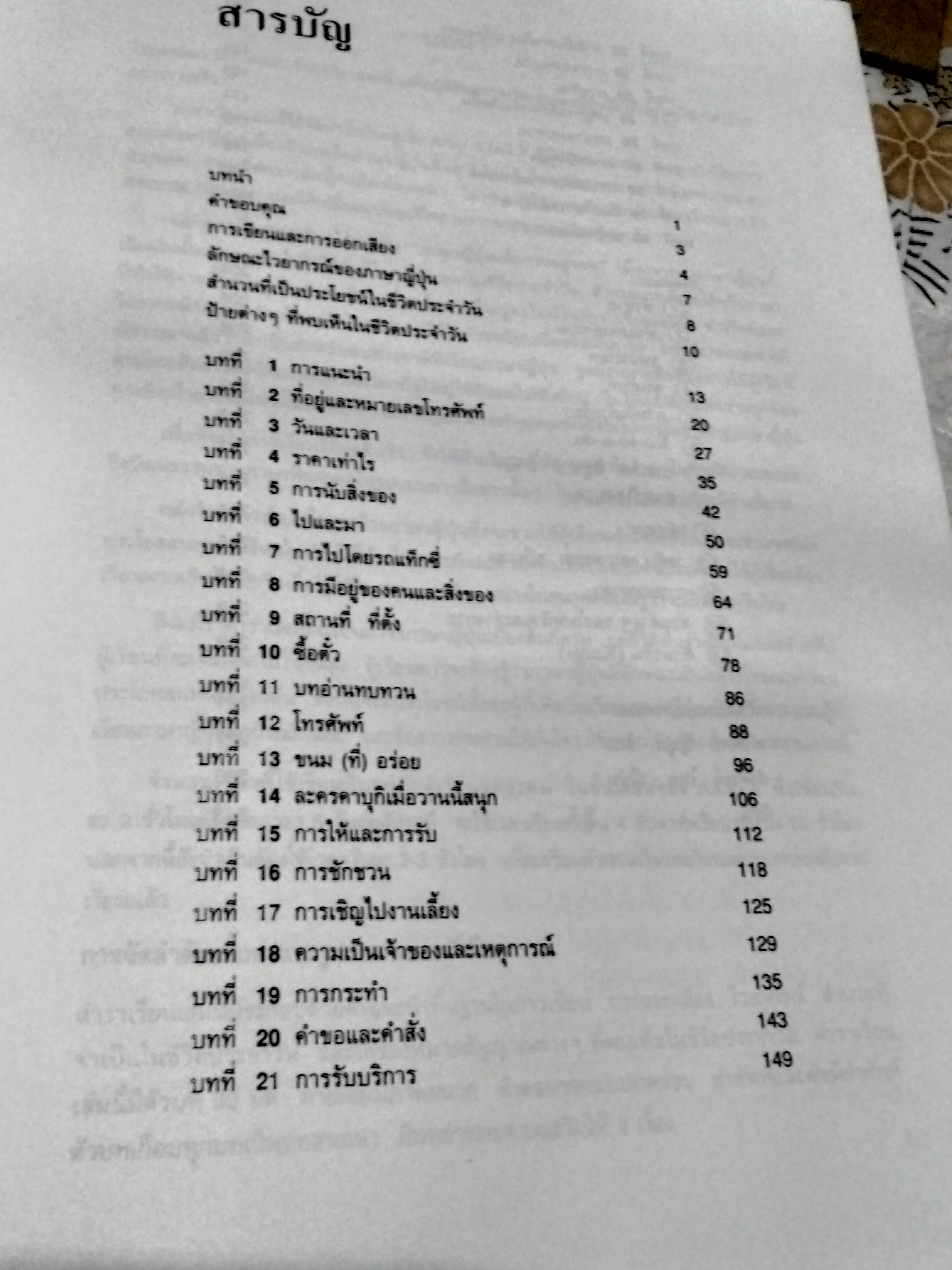 Japanese for busy people (ฉบับภาษาไทย) ตรีทิพย์ รัตนไพศาล และ สมจิตร์ สิริรัตนวิทย์, แปลร่วม