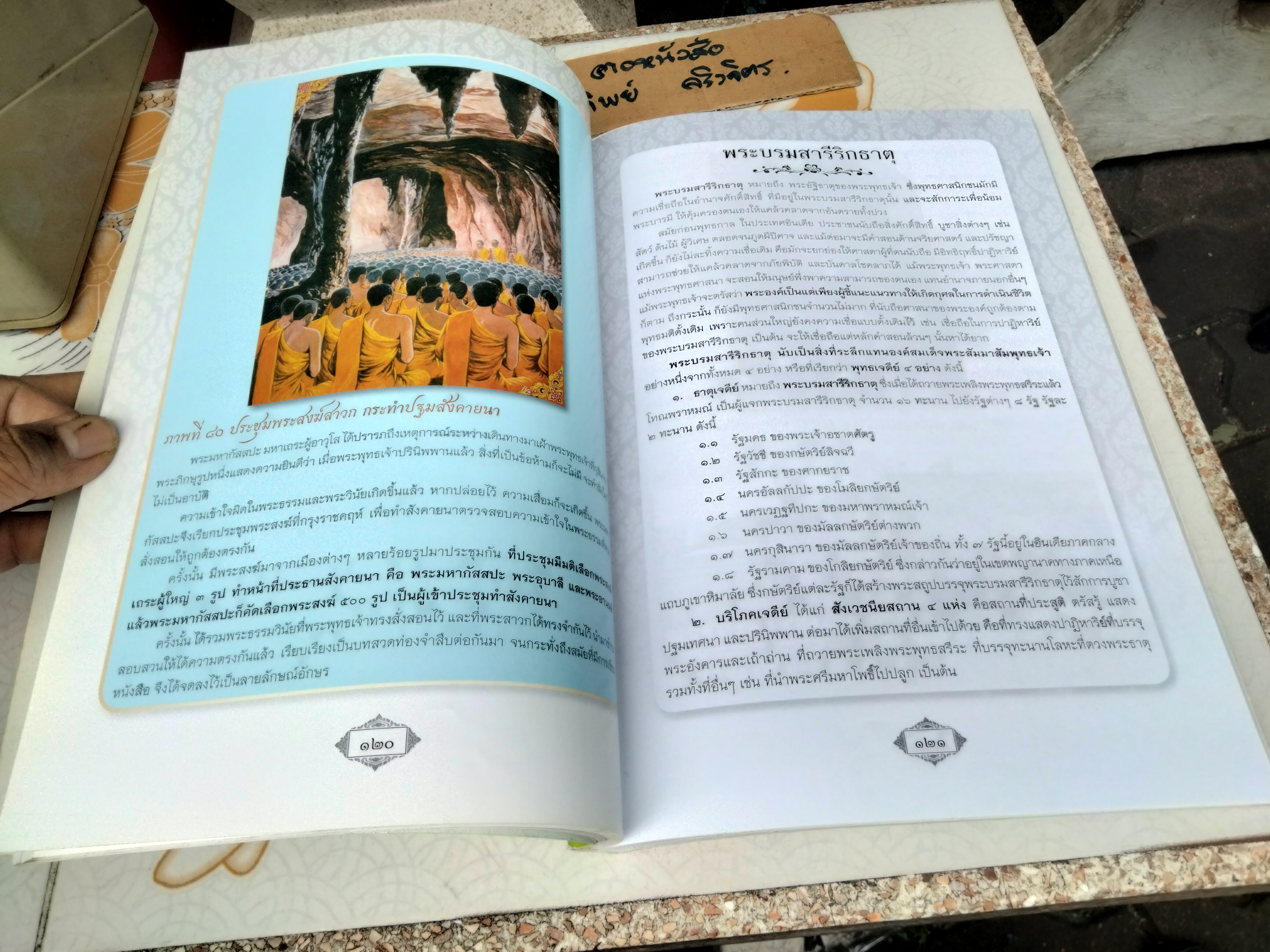 ตามรอยหลวงปู่ใหญ่ (ฉบับพิเศษ) เรียบเรียงโดย คุณชลธิชา ชาญวิชา ฉบับพิมพ์ปี พ.ศ.2553