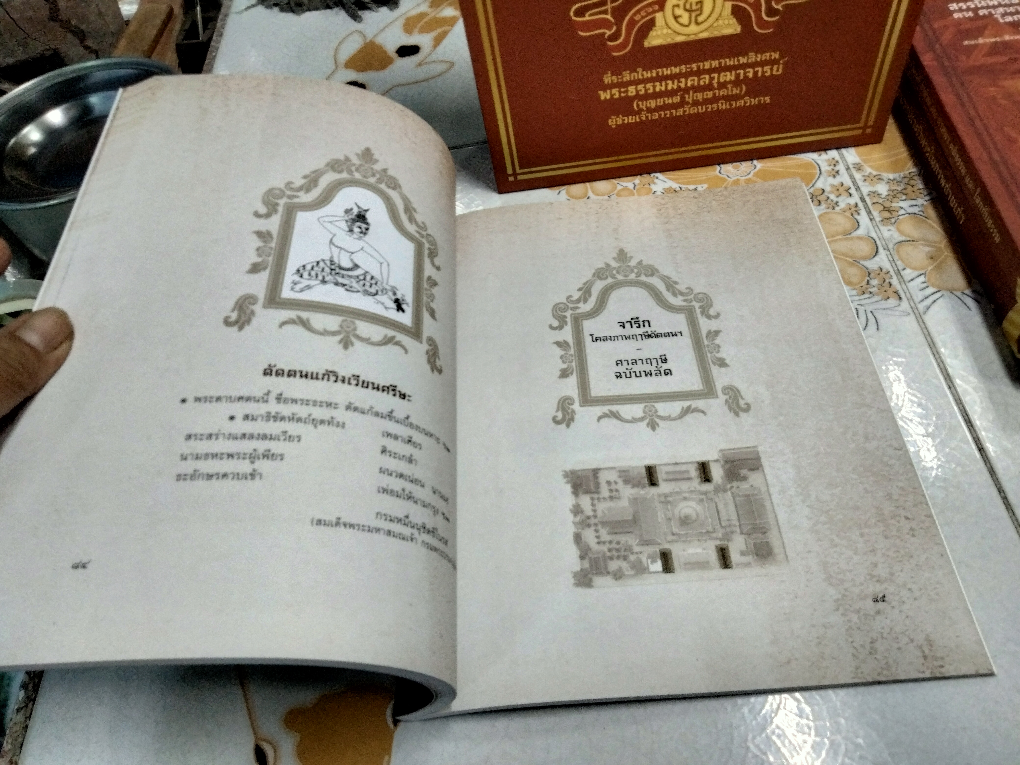 หนังสือที่ระลึกงานพระราชทานเพลิงศพ (พร้อมกล่อง) พระธรรมมงคลวุฒาจารย์ (บุญยนต์ ปุญญาคโม) ผู้ช่วยเจ้าอาวาสวัดบวรนิเวศวิหาร