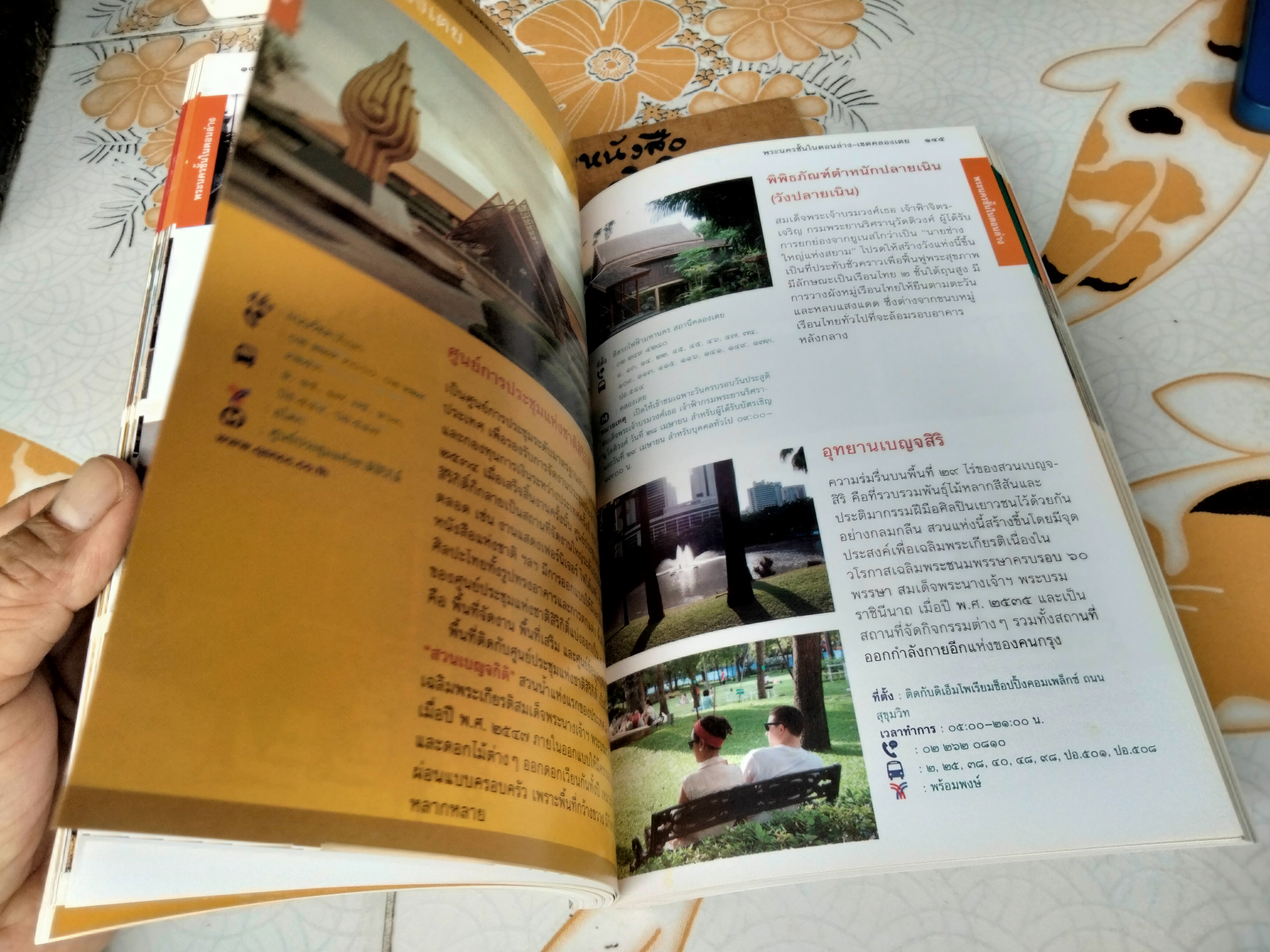 ของดีกรุงเทพฯ THE MUST SEE SITES IN BANGKOK พิมพ์ปีพ.ศ 2557 **สินค้าหมด**