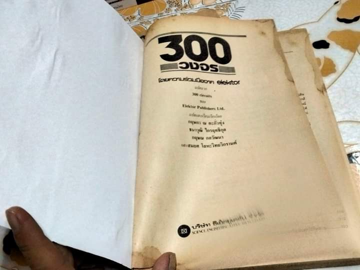 300 วงจร (แปลจาก 300 circuits) Elektor Publishers Ltd., พิมพ์ปีพ.ศ 2534 (ซ่อมปก) **สินค้าหมด**