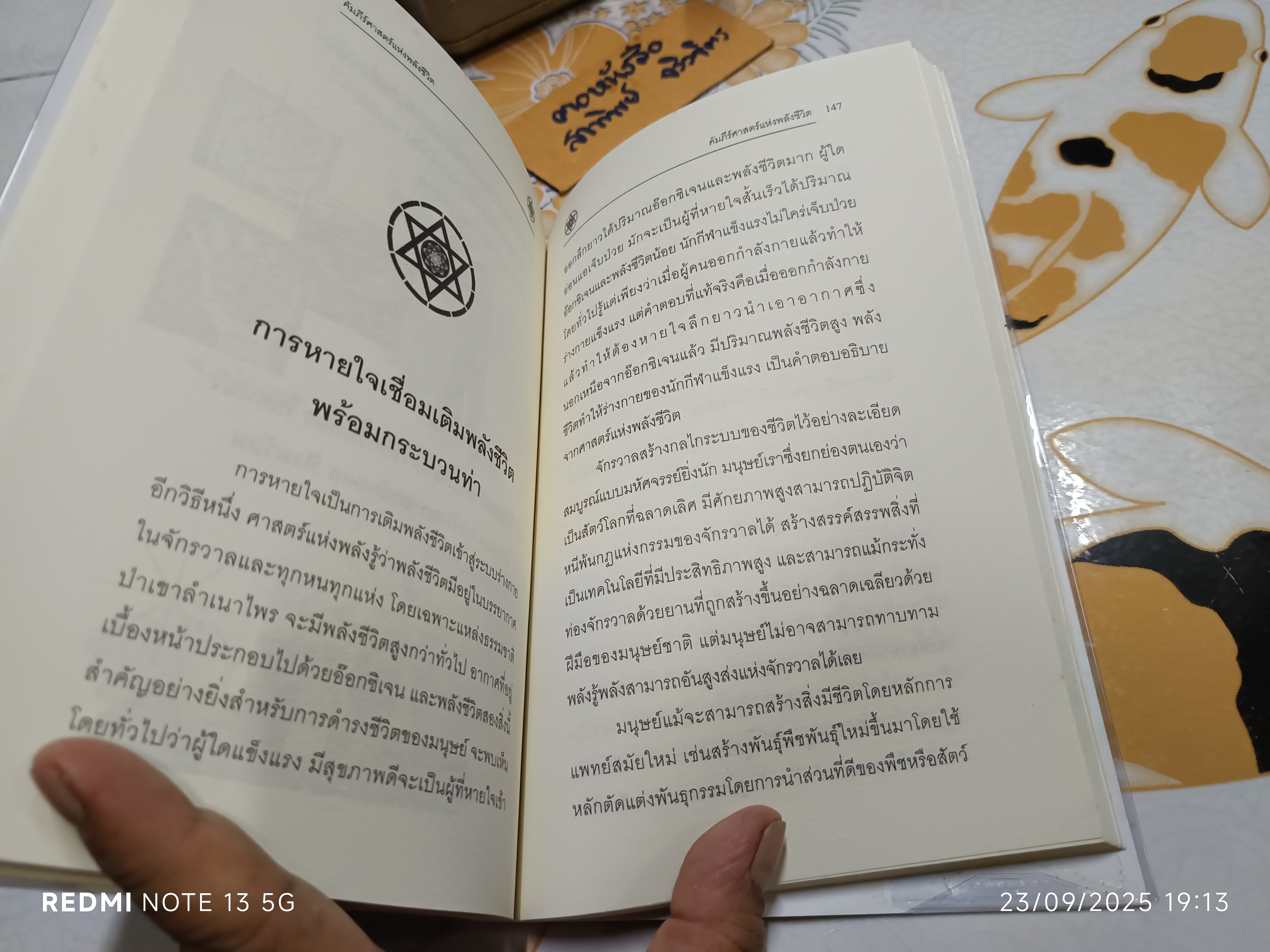 คัมภีร์ศาสตร์แห่งพลังชีวิต เปิดประตูสู่ยุคอภิมนุษย์ โดย อ.สินธุ์ ภิรมย์ภักดิ์