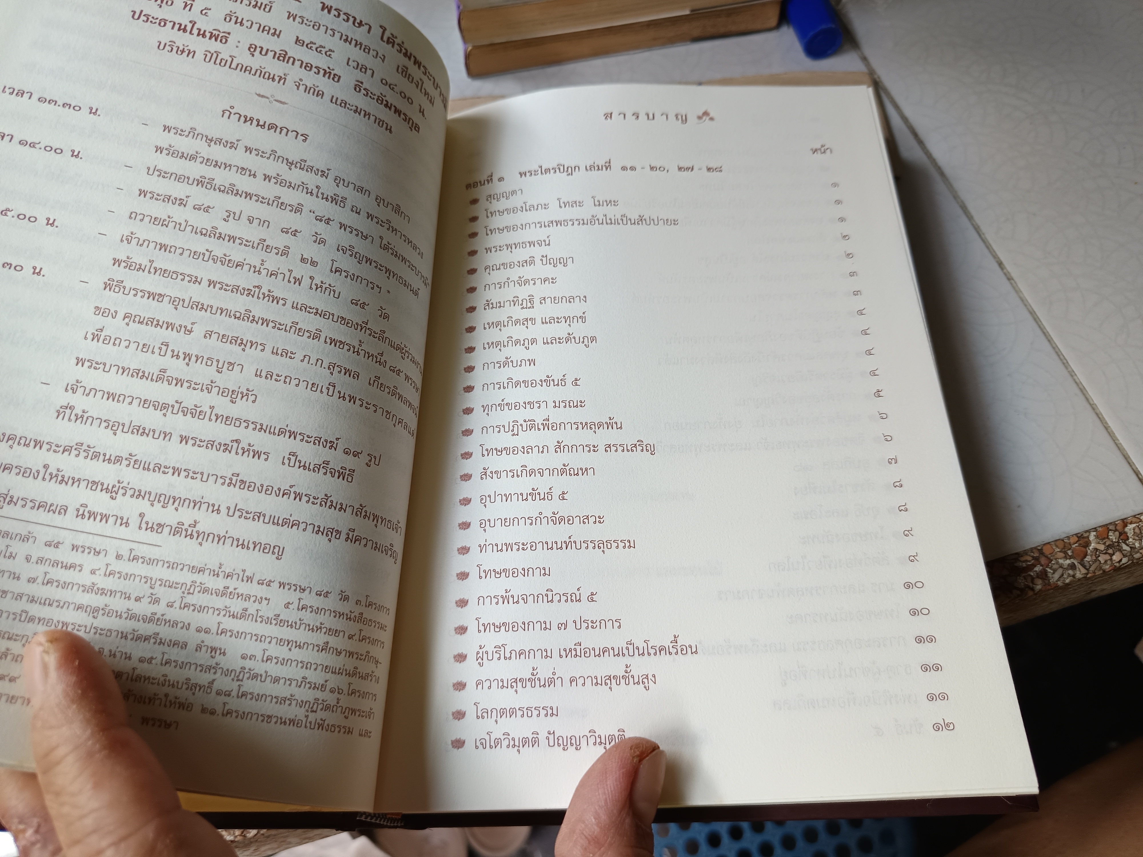 พระสุตตันตปิฎก - สาระธรรมเพื่อการสิ้นทุกข์ โดย พรรณรัศมิ์ ปิยพงศ์วิวัฒน์ (2 เรื่อง ในเล่มเดียว)