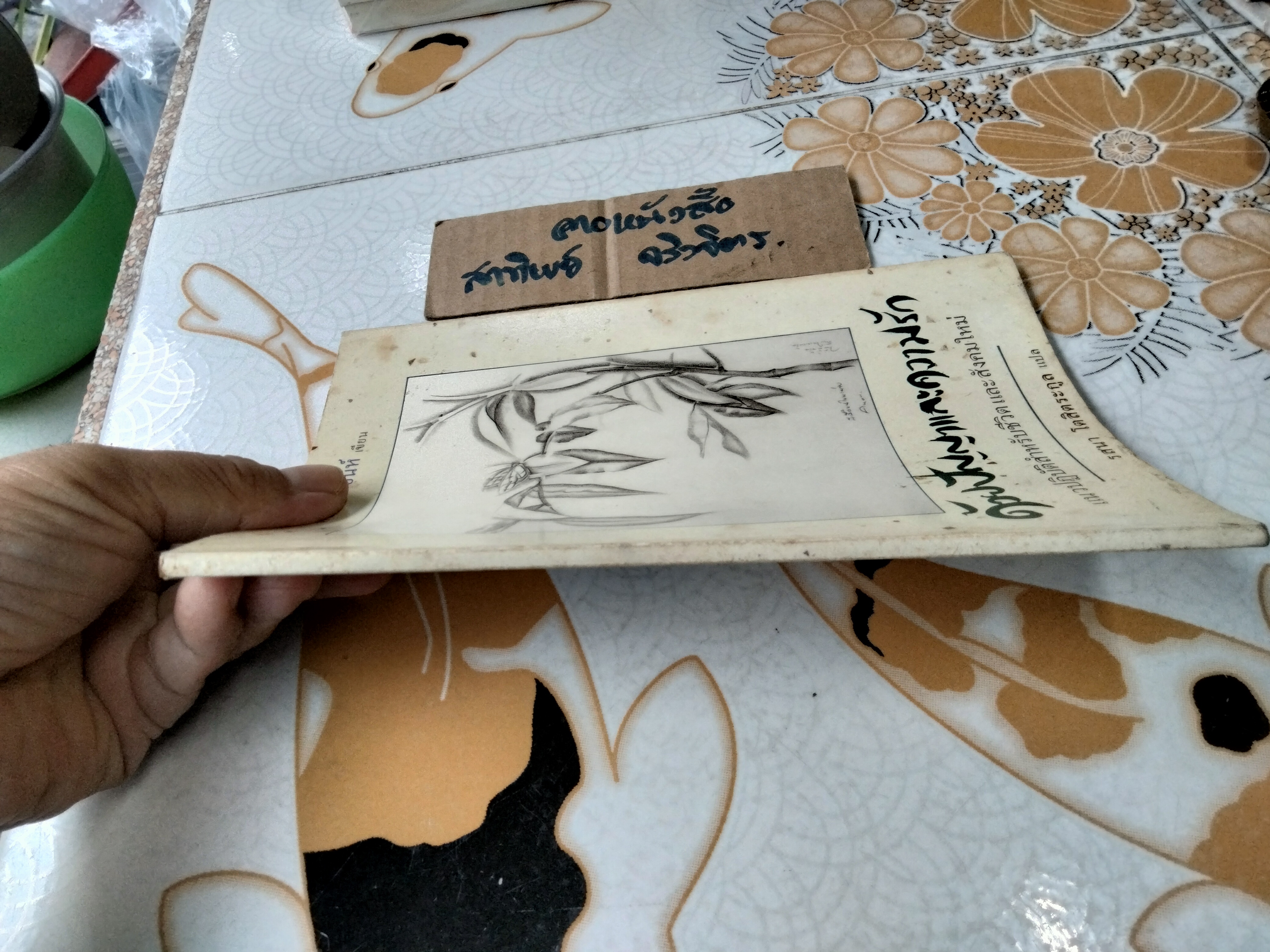 ด้วยปัญญาและความรัก : แนวปฏิบัติสำหรับชีวิตและสังคมใหม่ ,ติช นัท ฮันท์ เขียน - รสนา โตสิตระกูล แปล พิมพ์ครั้งแรก พ.ศ 2537