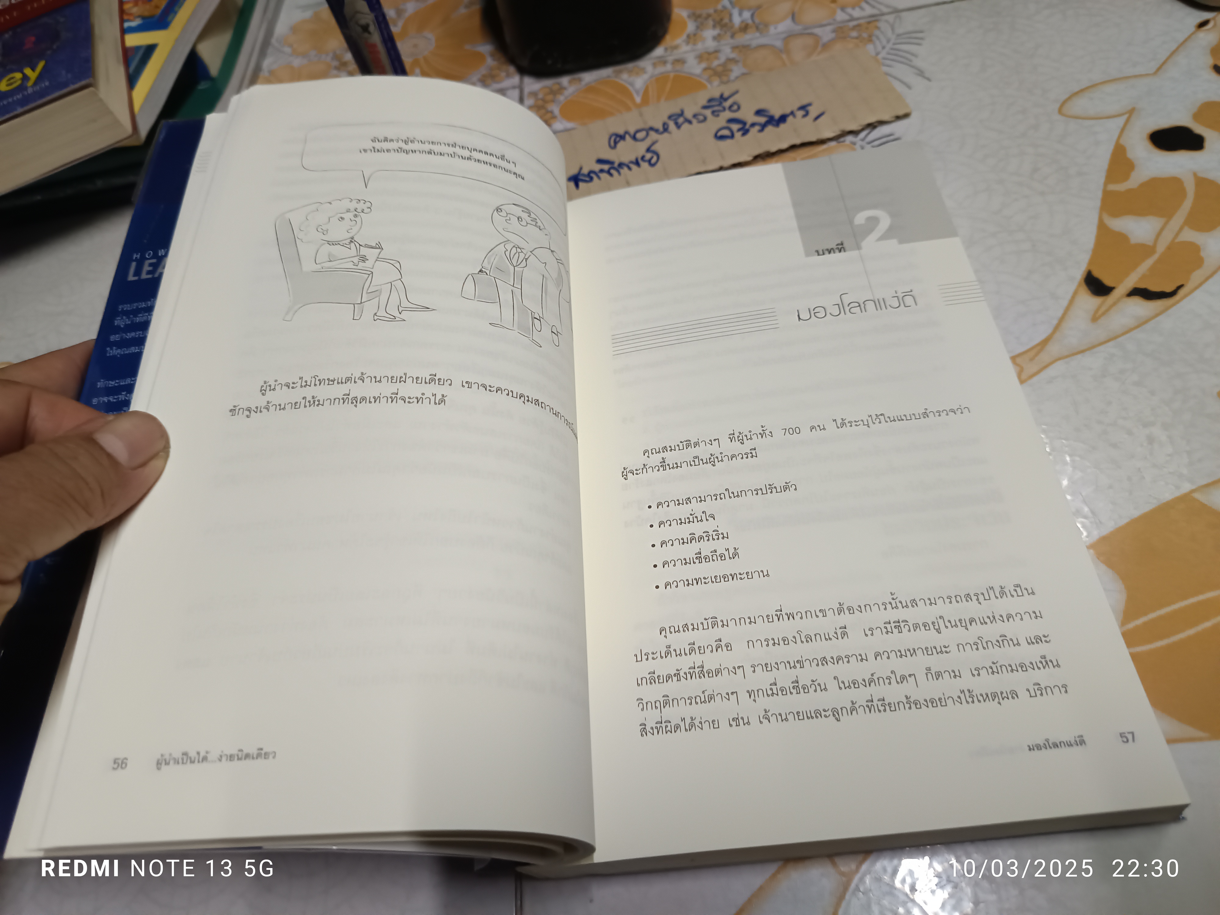 ผู้นำเป็นได้...ง่ายนิดเดียว (How To Lead) โจ โอเวน เขียน ศรุตยา วงศ์วิเชียรชัย แปล