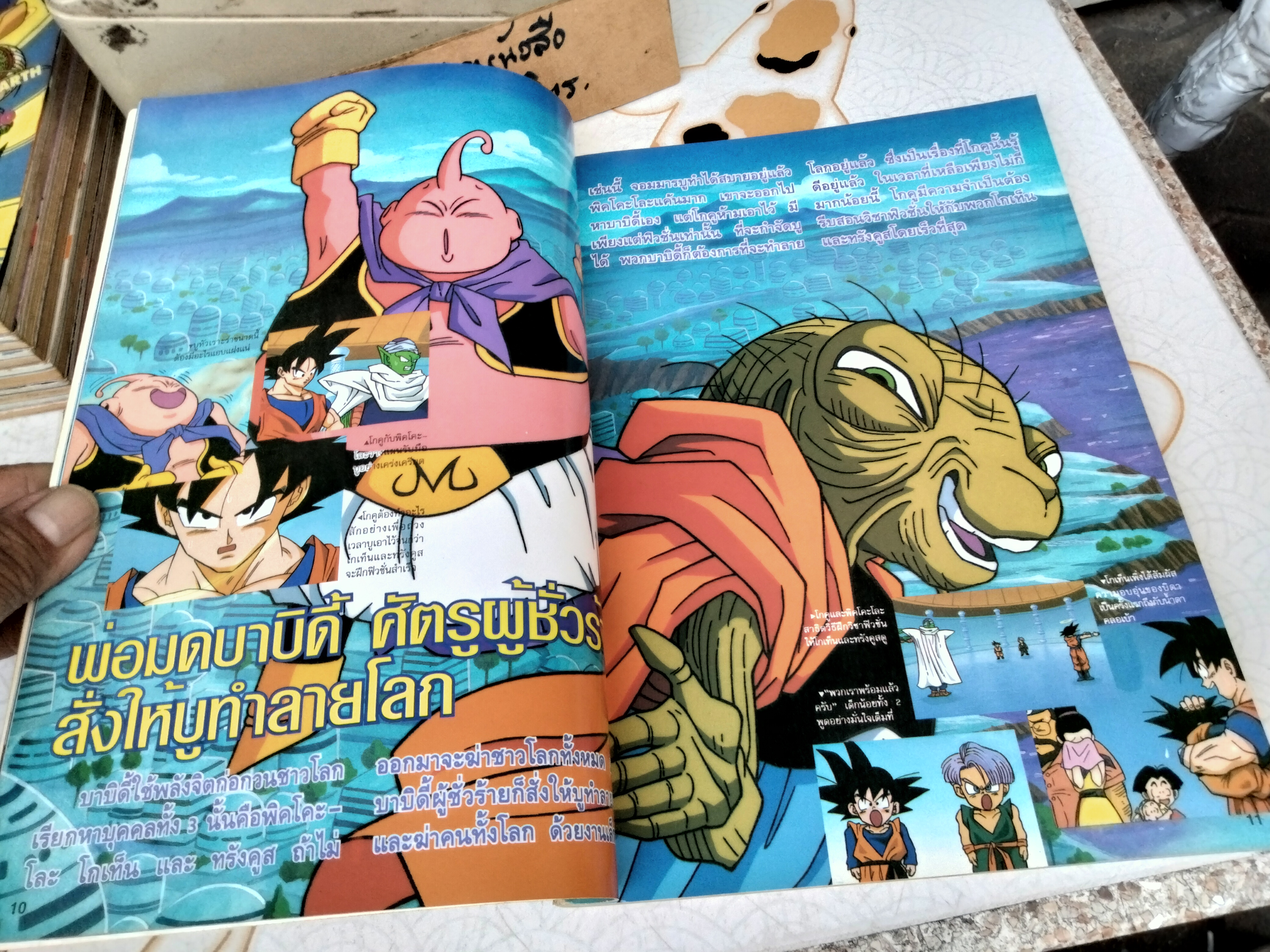 TV Magazine ทีวีแมกกาซีน ฉ.57 - แผ่นพับ Dragon Ball Z **สินค้าหมด**