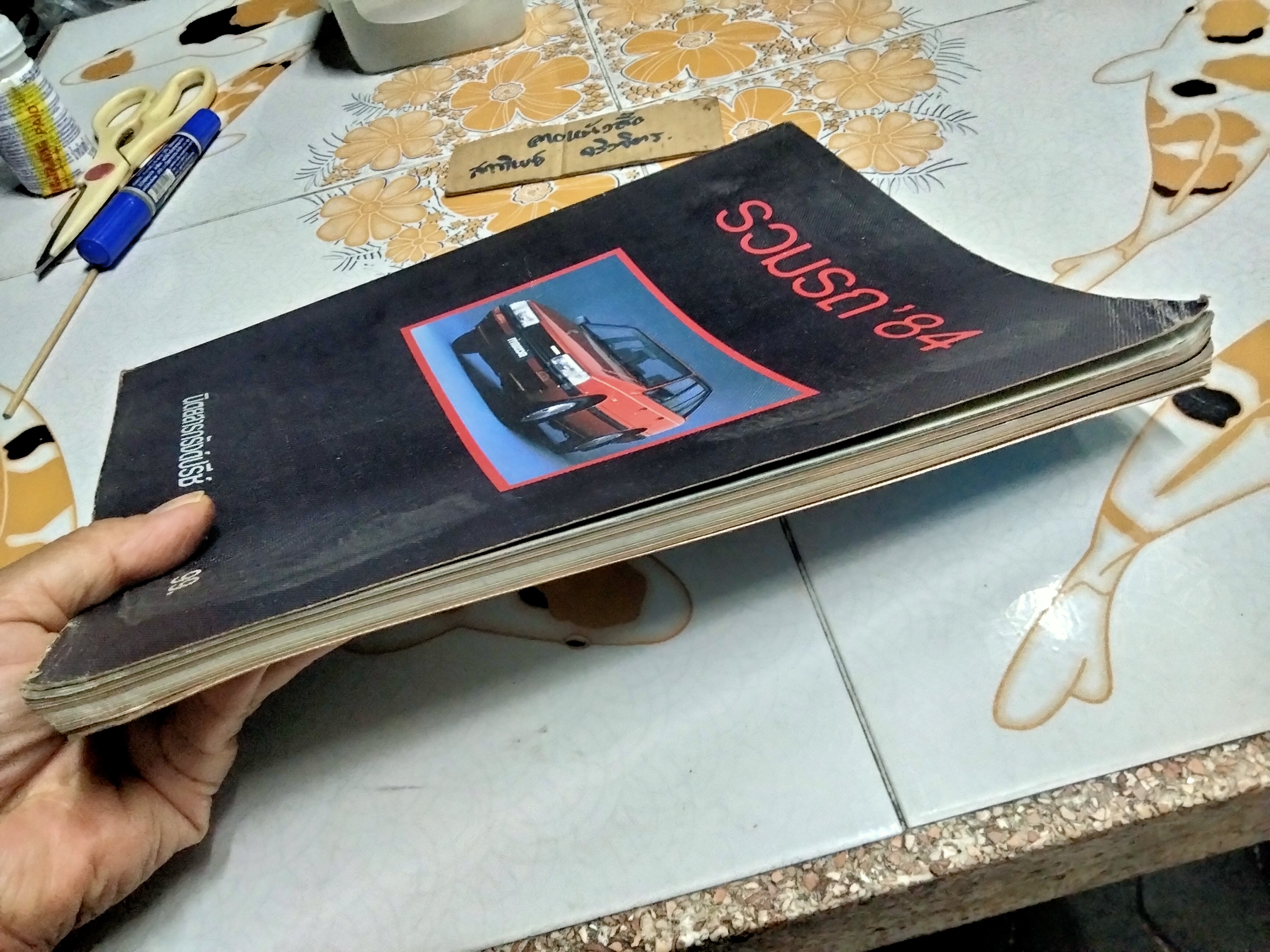 รวมรถ' 84 - นิตยสารกรังด์ปรีซ์ Granprix World Cars' 84