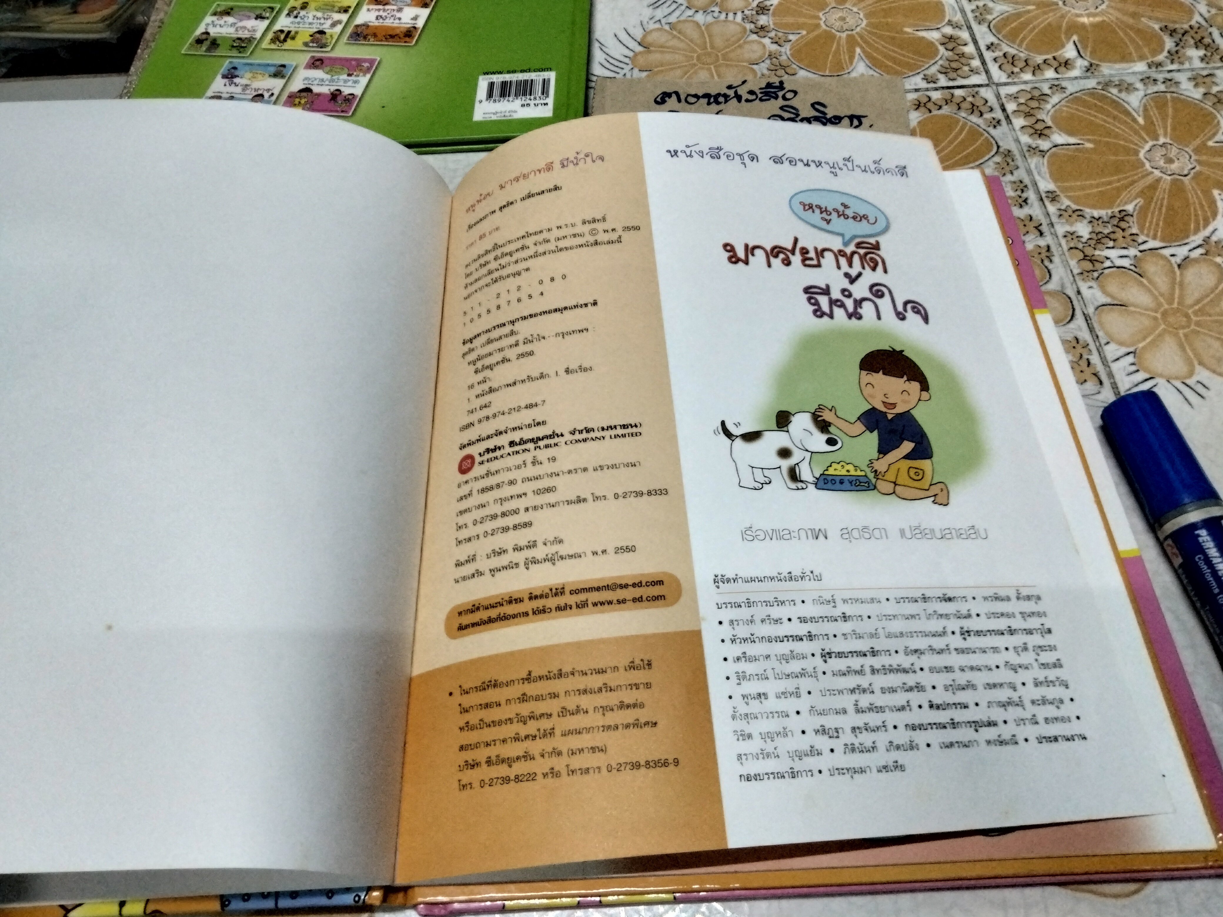 หนังสือชุด สอนหนูเป็นเด็กดี (ขายรวม 3 เล่มจาก 5 เล่ม/ชุด ปกแข็ง) เรื่องและภาพโดย สุดธิดา เปลี่ยนสายสืบ