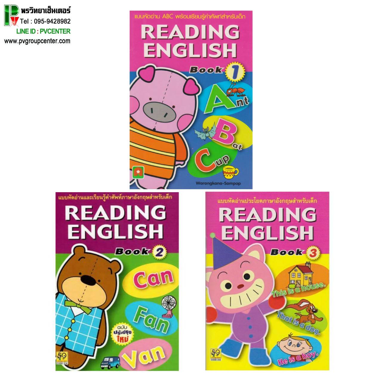แบบหัดอ่าน Reading English Book 1-3 สำหรับเด็กปฐมวัย