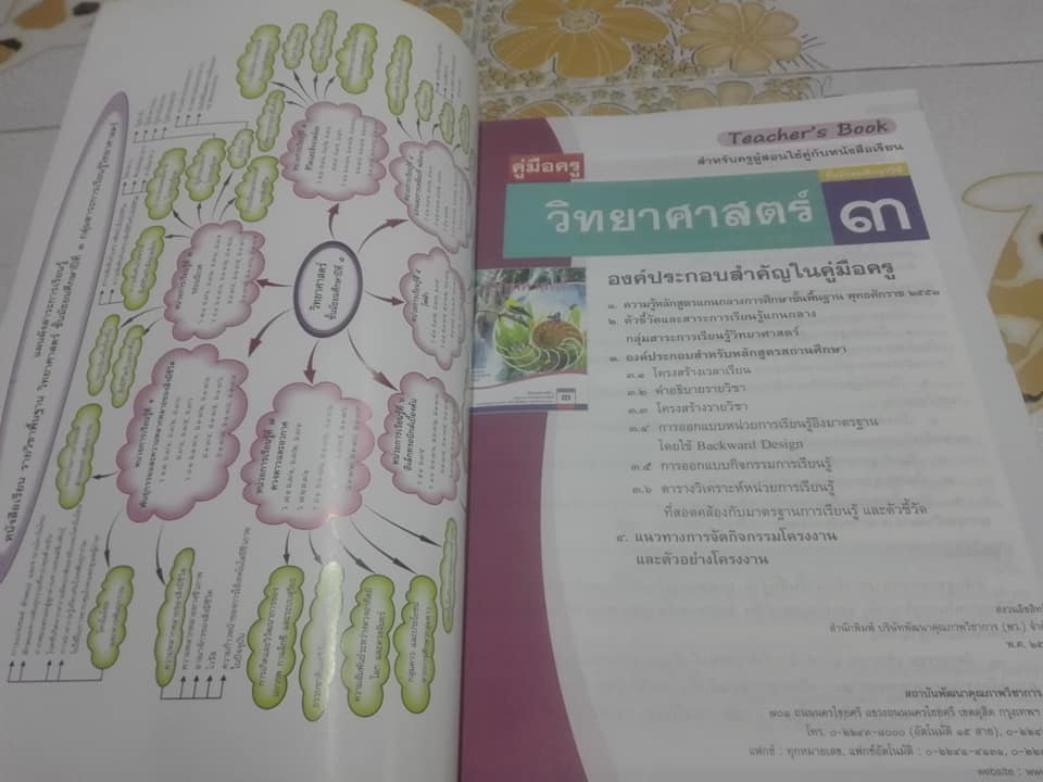 คู่มือครู วิทยาศาสตร์ ชั้นมัธยมศึกษาปีที่ 3 พว. พิมพ์ปี 2555