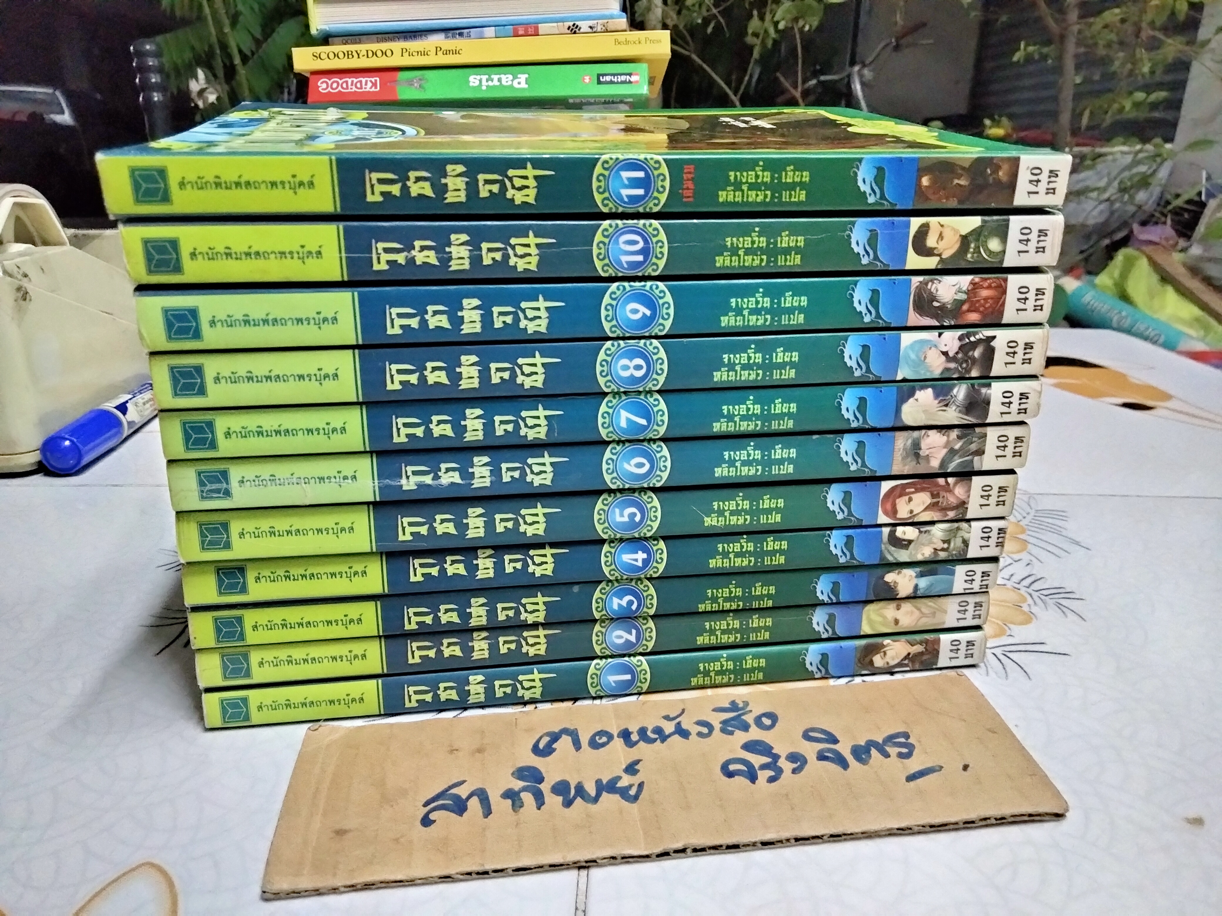 ราชาแห่งราชัน (11 เล่มจบ) จางอวิ๋น เขียน, หลินโหม่ว แปล