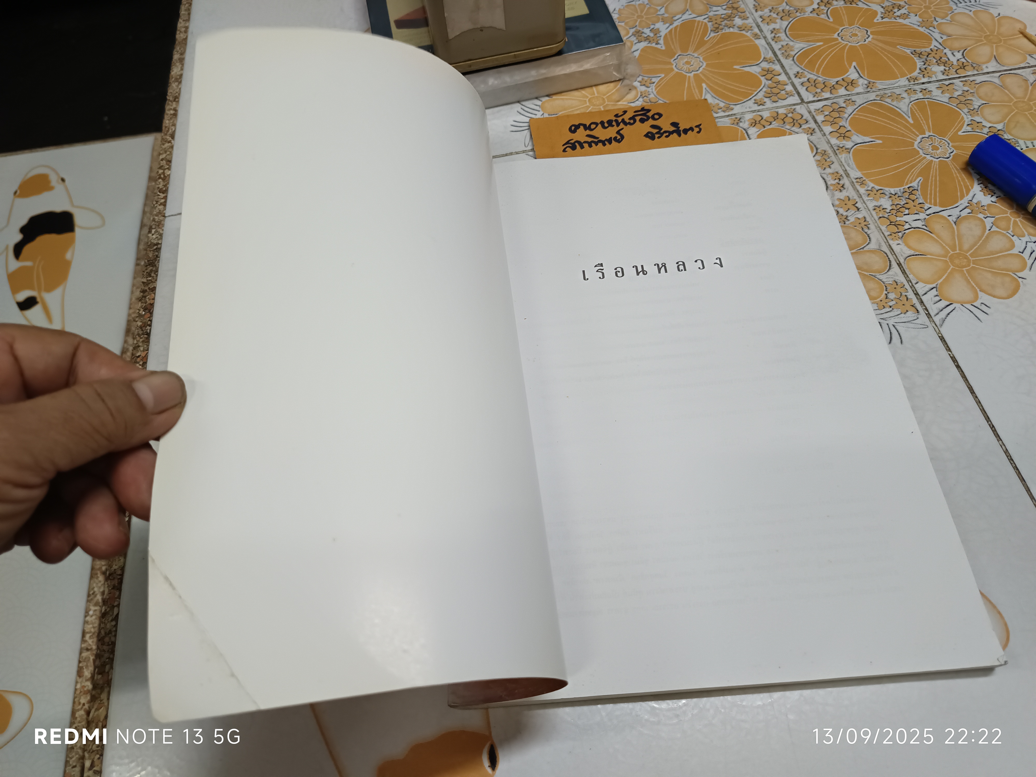 เรือนหลวง โดย ม.ร.ว.เเน่งน้อย ศักดิ์ศรี สนพ.เมืองโบราณ พิมพ์ครั้งแรก กรกฎาคม 2541 (1,000 เล่ม)