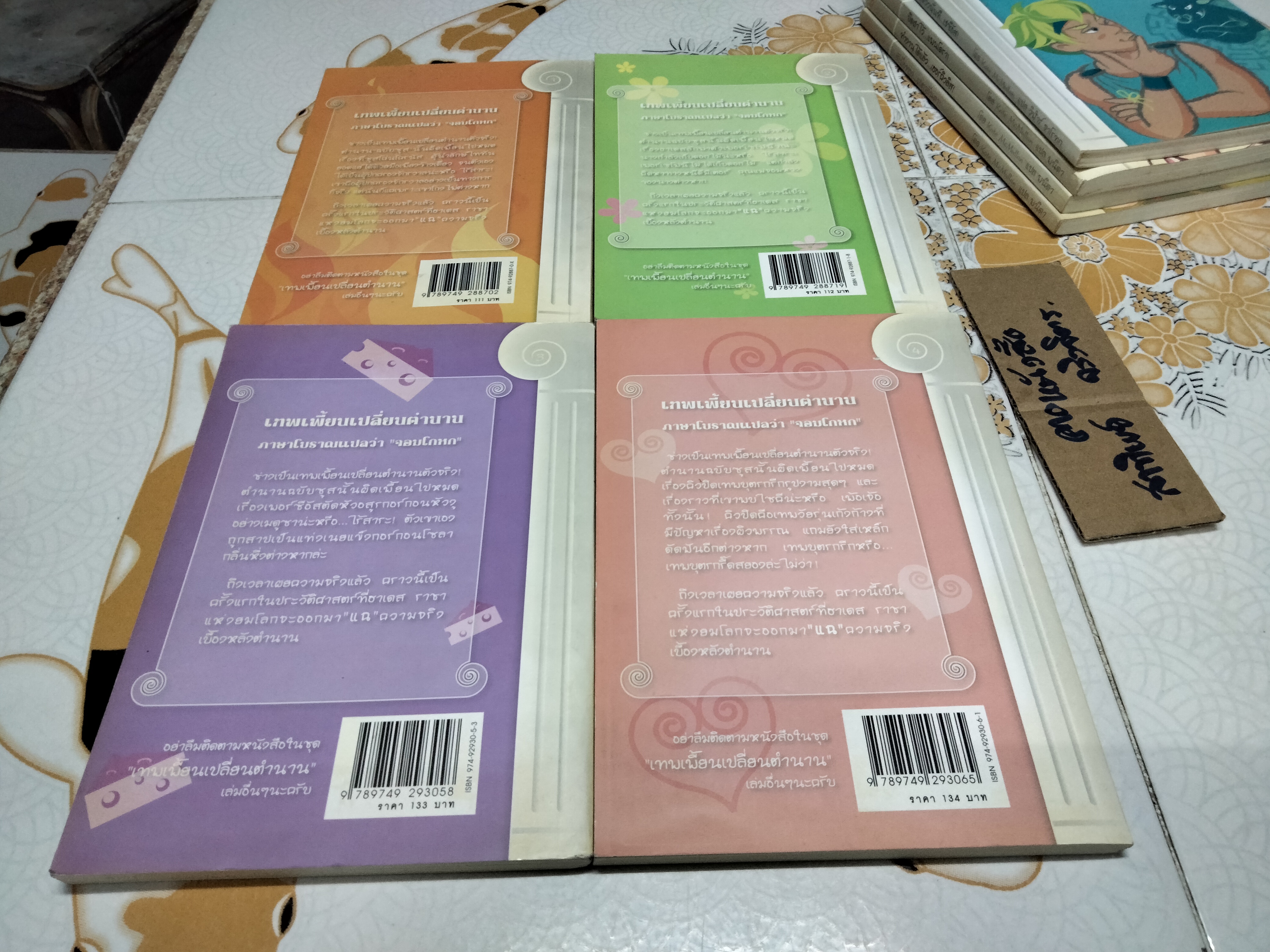 เทพเพี้ยนเปลี่ยนตำนาน MYTH-O-MANIA ครบชุด 8 เล่ม - เคท แม็คมัลแลน , พนิดา-วิฬาร์ จาโรทก แปล **สินค้าหมด**