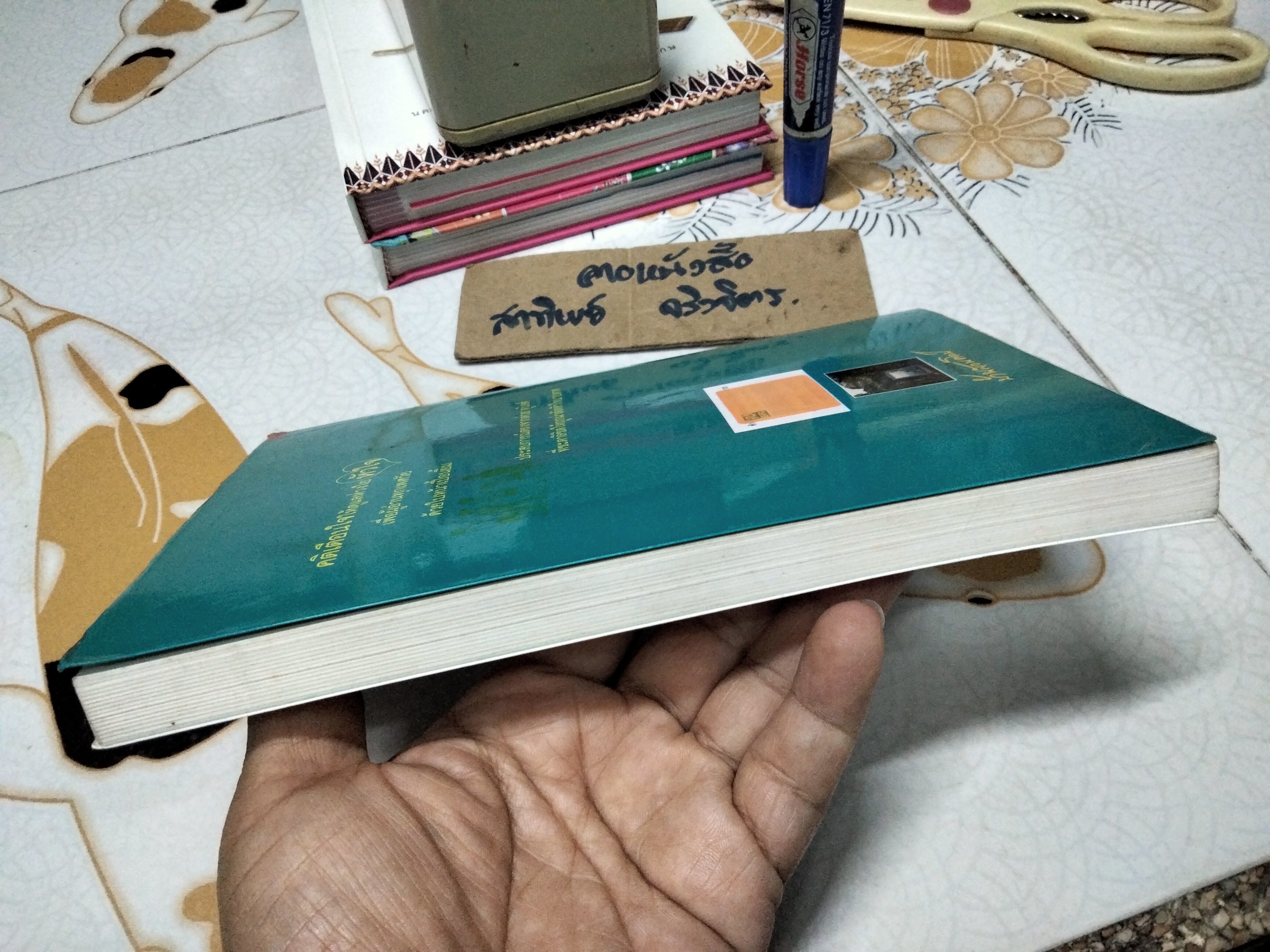 คำให้การของคนถูกผ่าตัด หัวใจ บายพาส โดย เตชะพิทย์ แสงสิงแก้ว